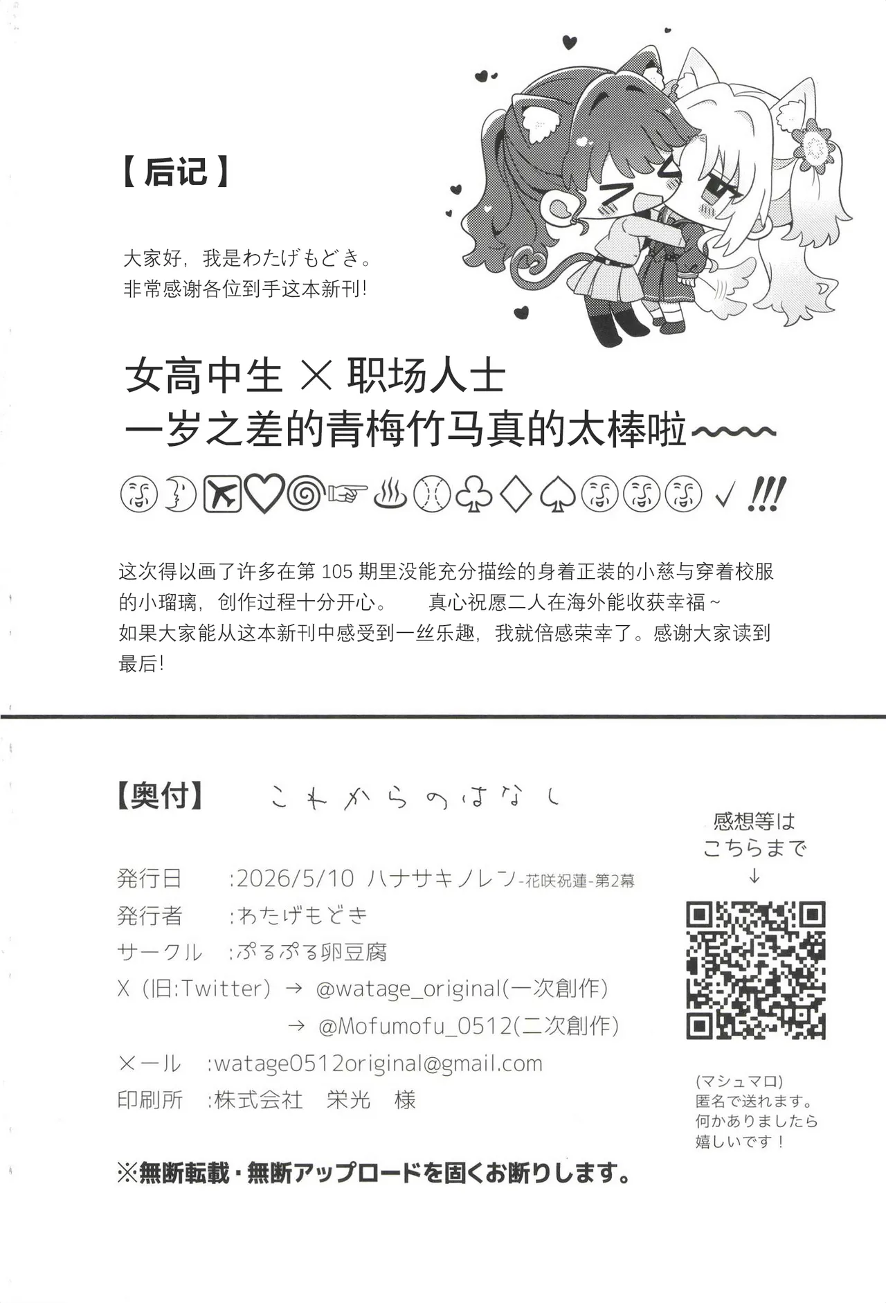 これからのはなし – पृष्ठ 28