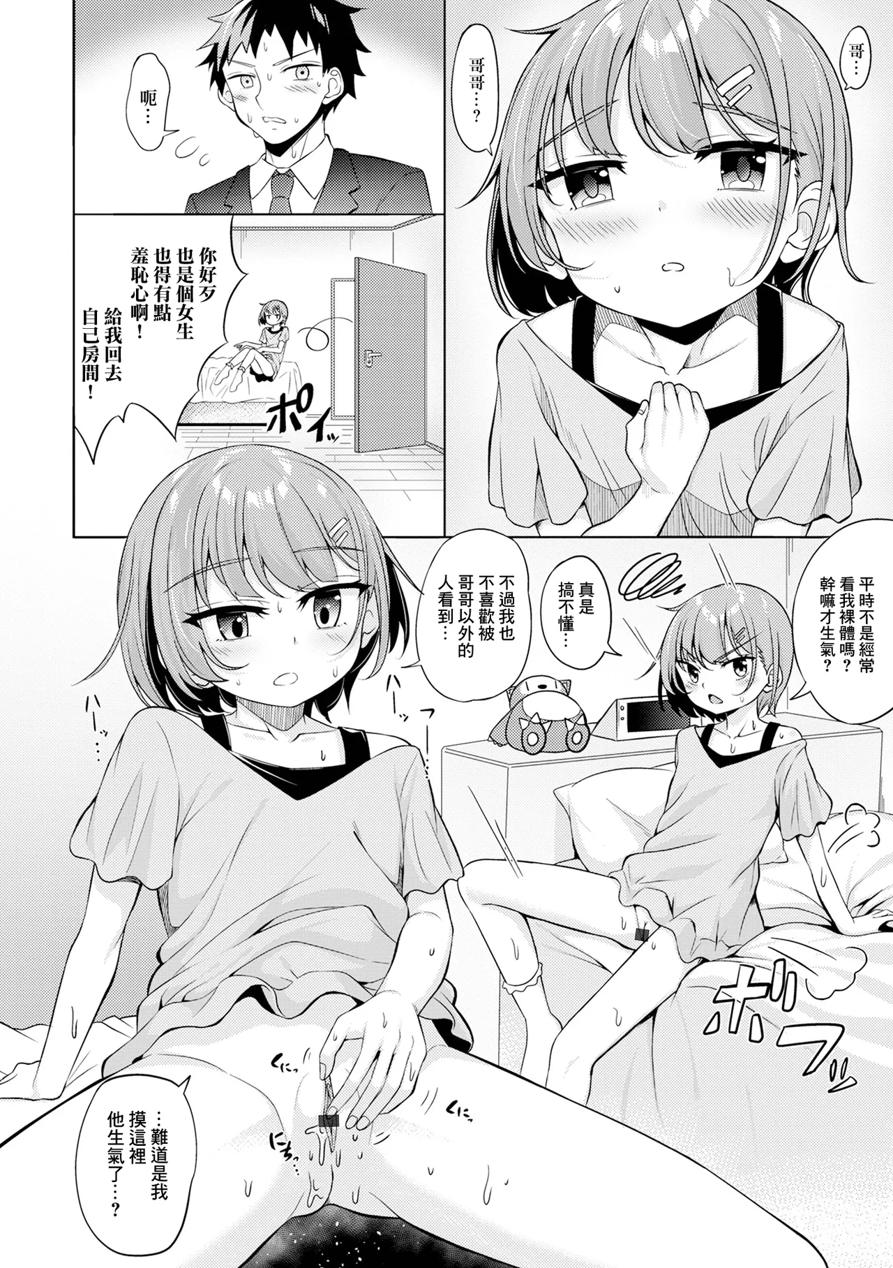 [荒居栂美] ナカヨシ – Página 4