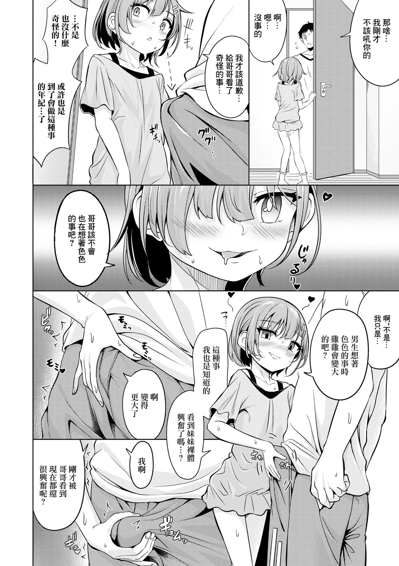 [荒居栂美] ナカヨシ – Página 6