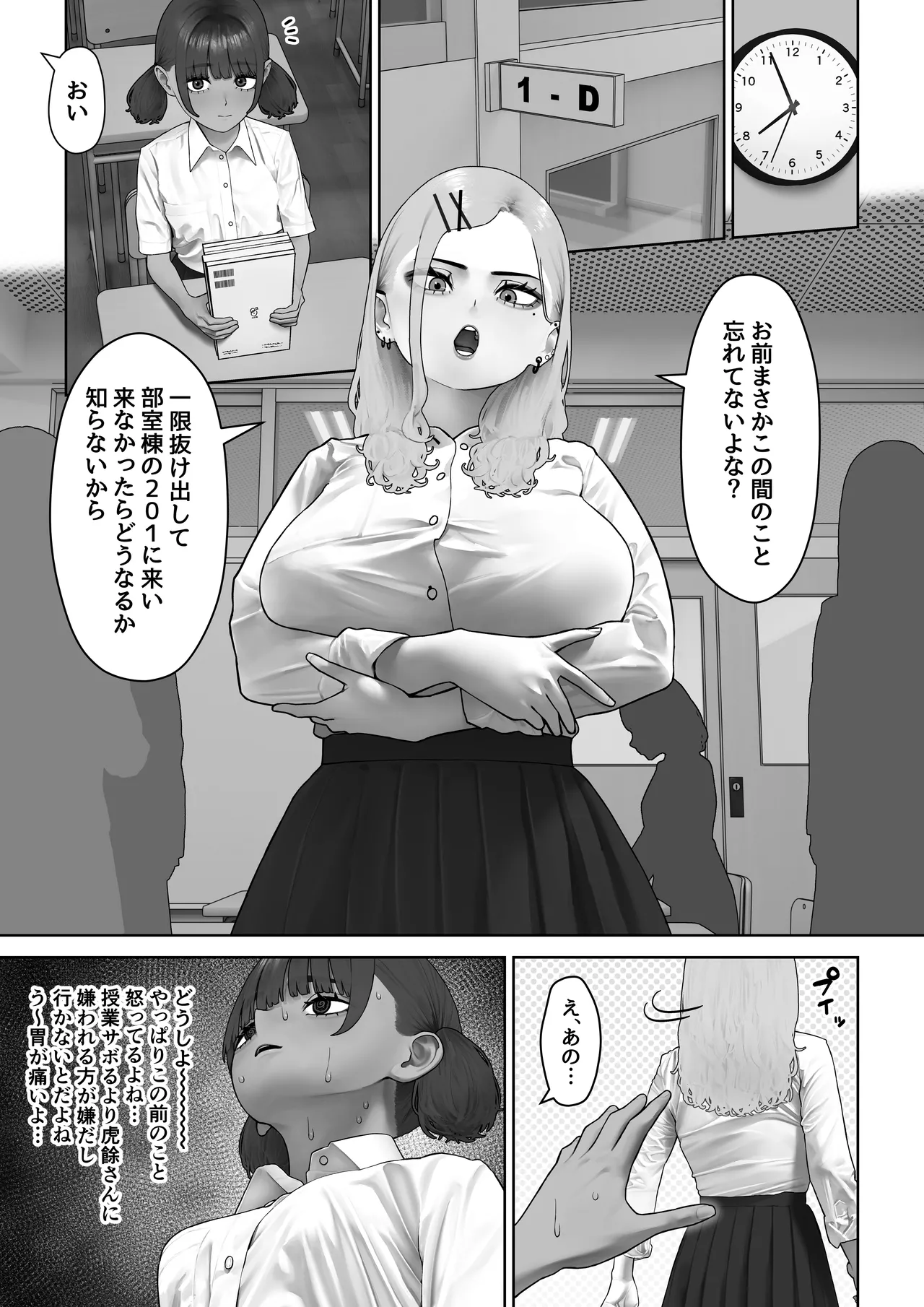 [俎上の鯖 (さばかん)] 虎は小犬に敵わない – Seite 23