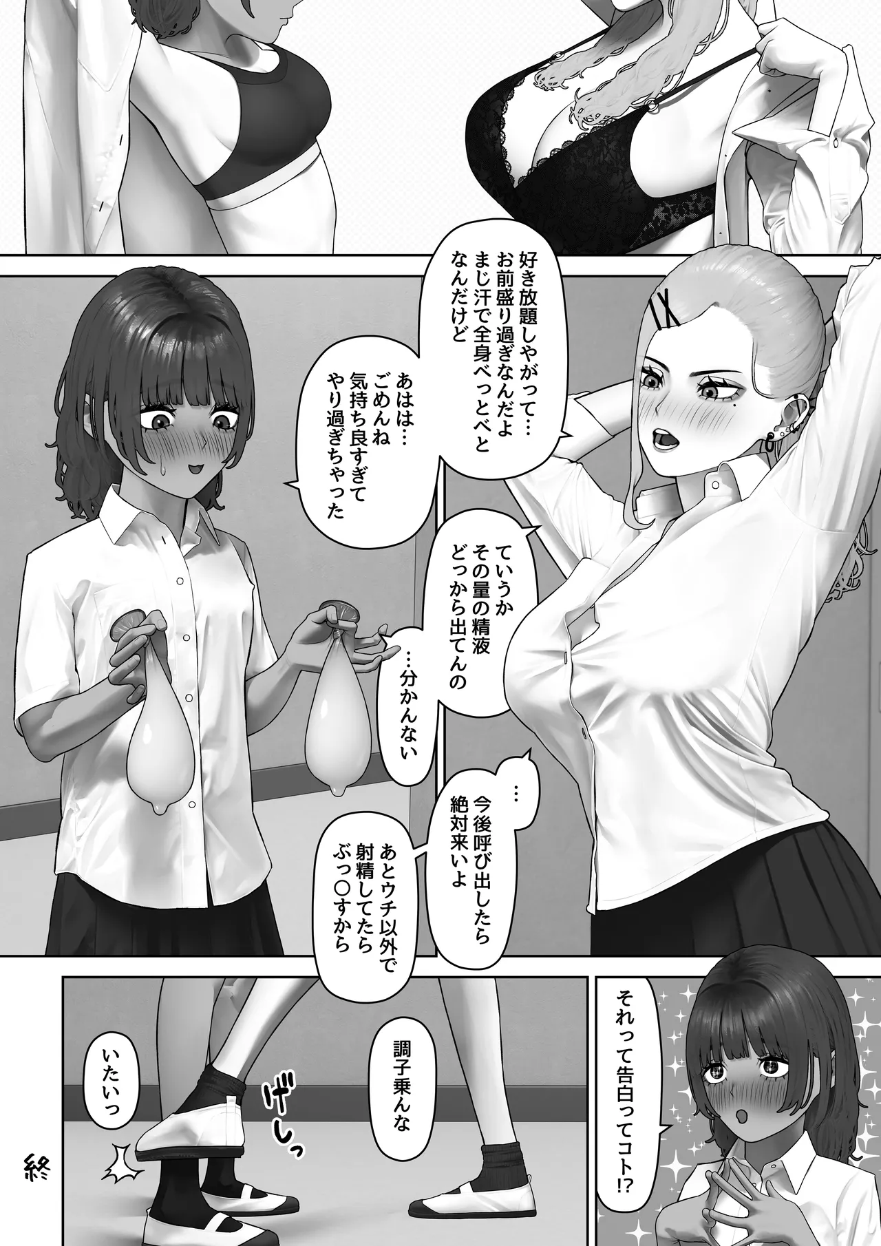 [俎上の鯖 (さばかん)] 虎は小犬に敵わない – Seite 42