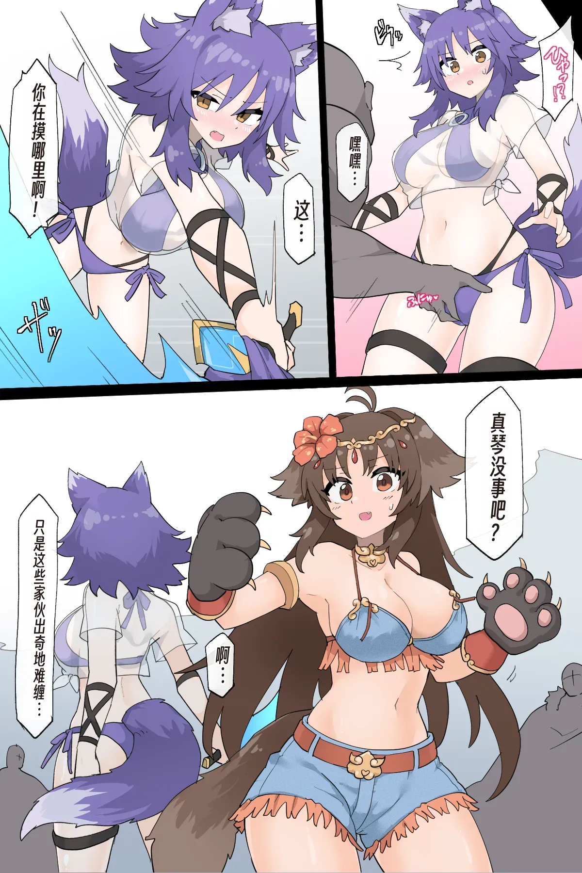 [Rioreori] Makoto & Kaori VS Kidnapper [Chinese] – Page 1