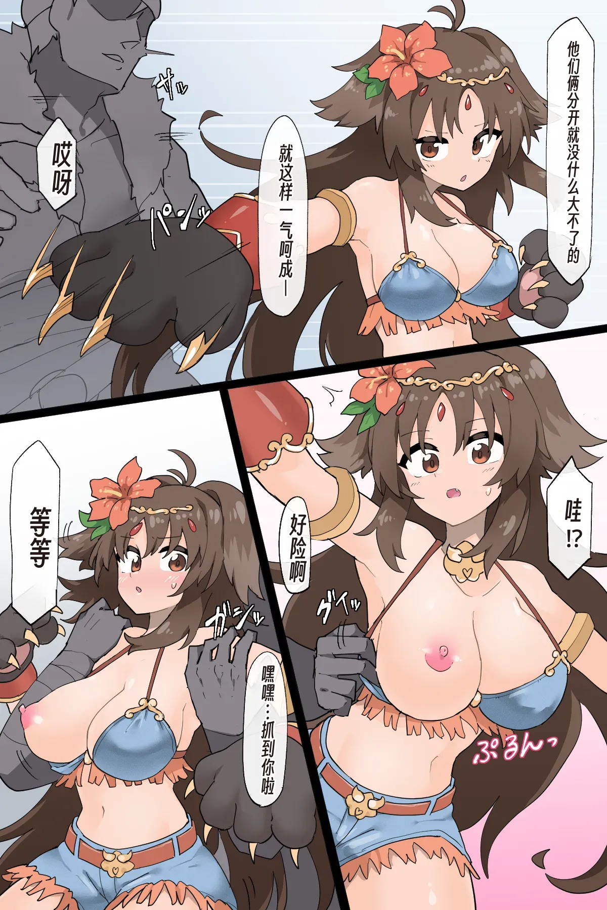 [Rioreori] Makoto & Kaori VS Kidnapper [Chinese] – Page 2