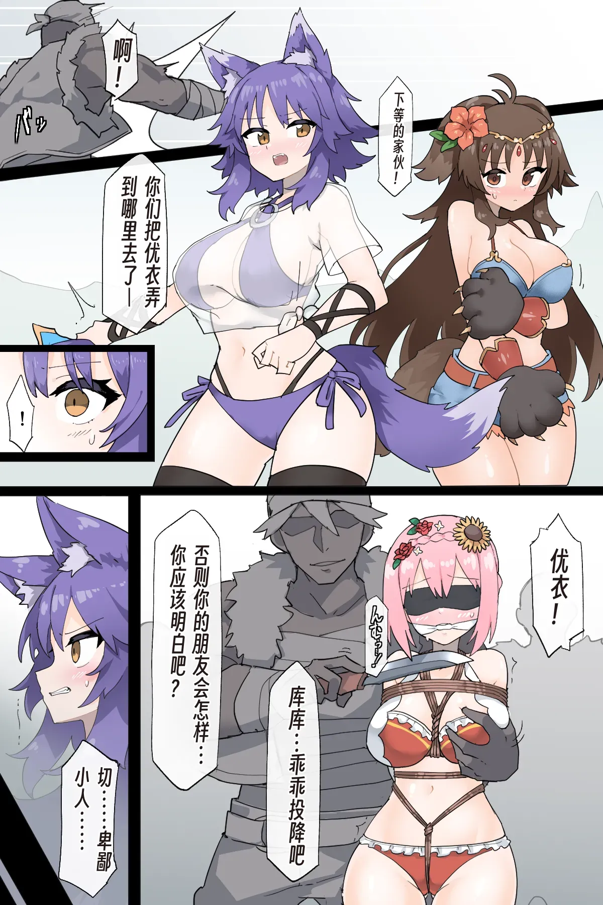 [Rioreori] Makoto & Kaori VS Kidnapper [Chinese] – Page 4