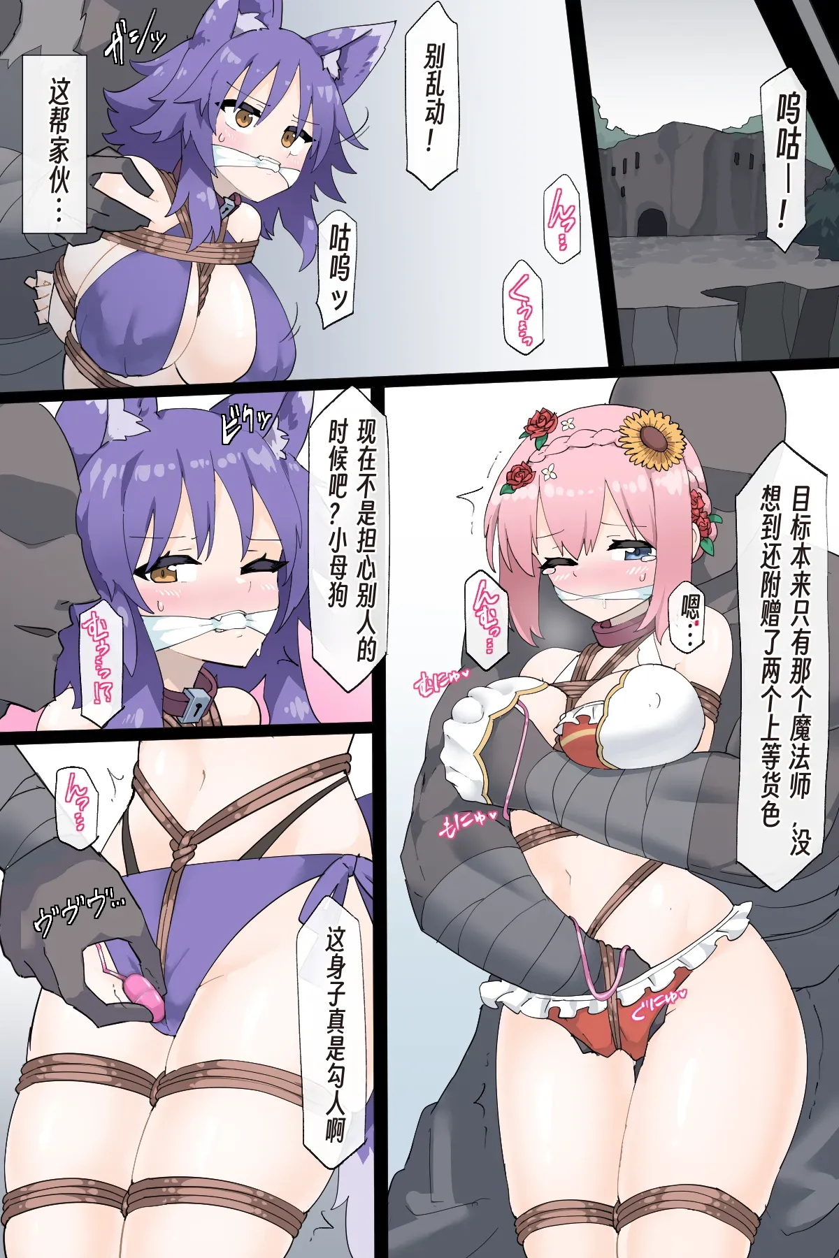 [Rioreori] Makoto & Kaori VS Kidnapper [Chinese] – Page 6