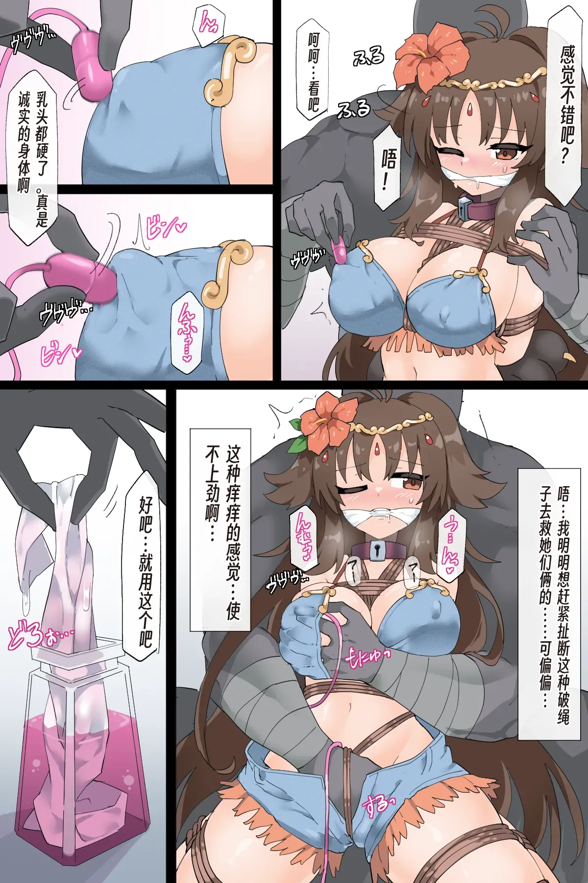 [Rioreori] Makoto & Kaori VS Kidnapper [Chinese] – Page 8