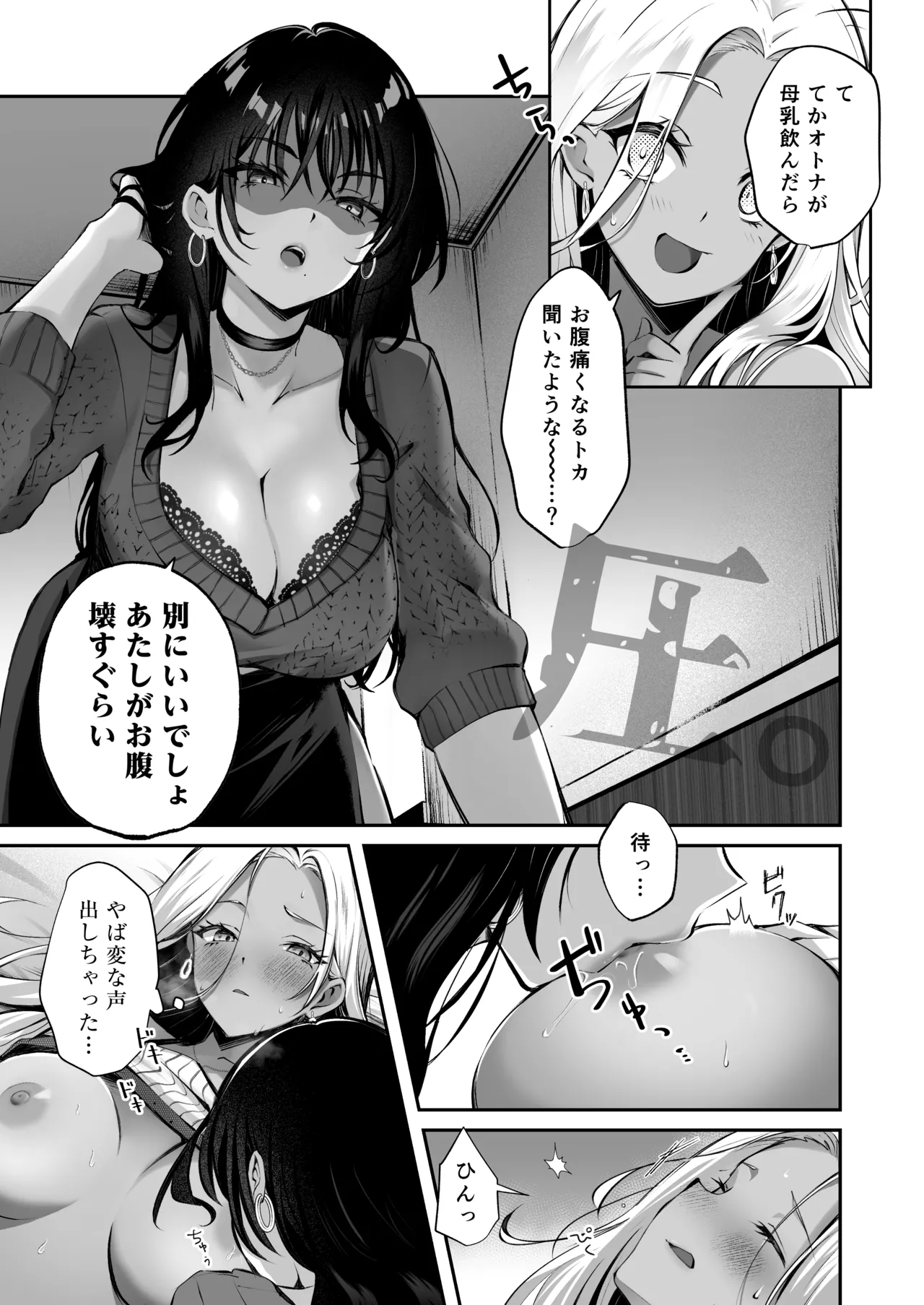 [NICOLAI (オリコ)] 親友に母乳の悩みを相談したら、なぜか甘々にバチクソ犯●れてた話 – Seite 11