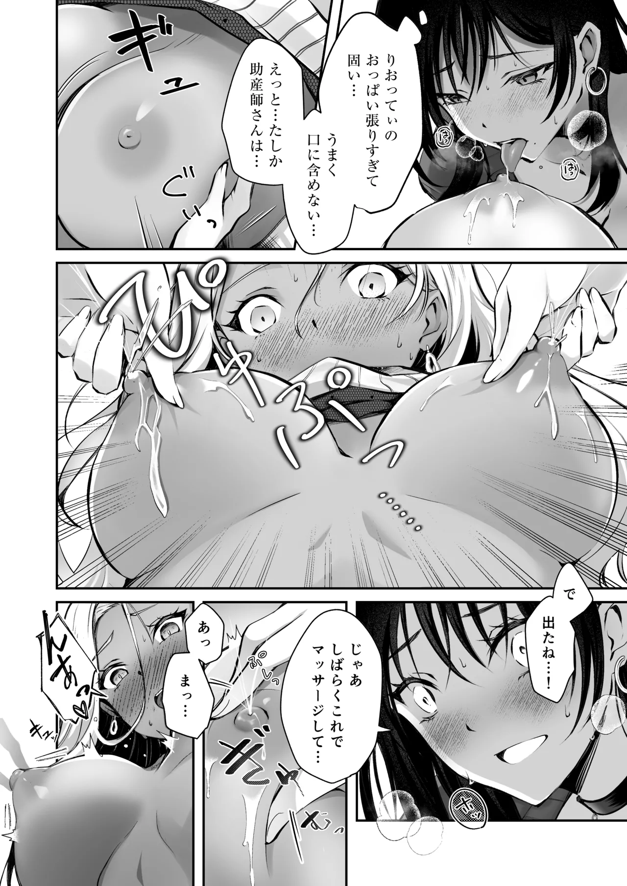 [NICOLAI (オリコ)] 親友に母乳の悩みを相談したら、なぜか甘々にバチクソ犯●れてた話 – Seite 12