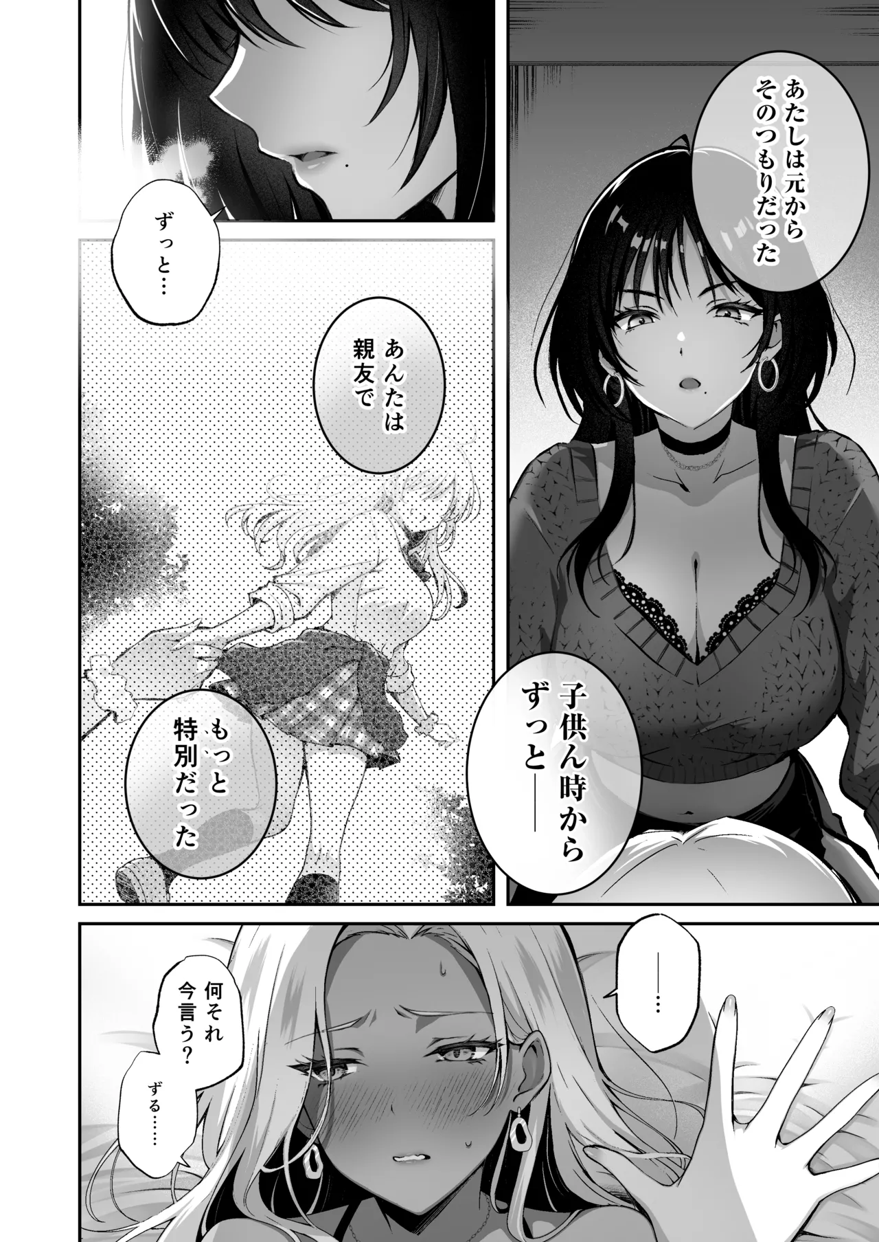 [NICOLAI (オリコ)] 親友に母乳の悩みを相談したら、なぜか甘々にバチクソ犯●れてた話 – Seite 14