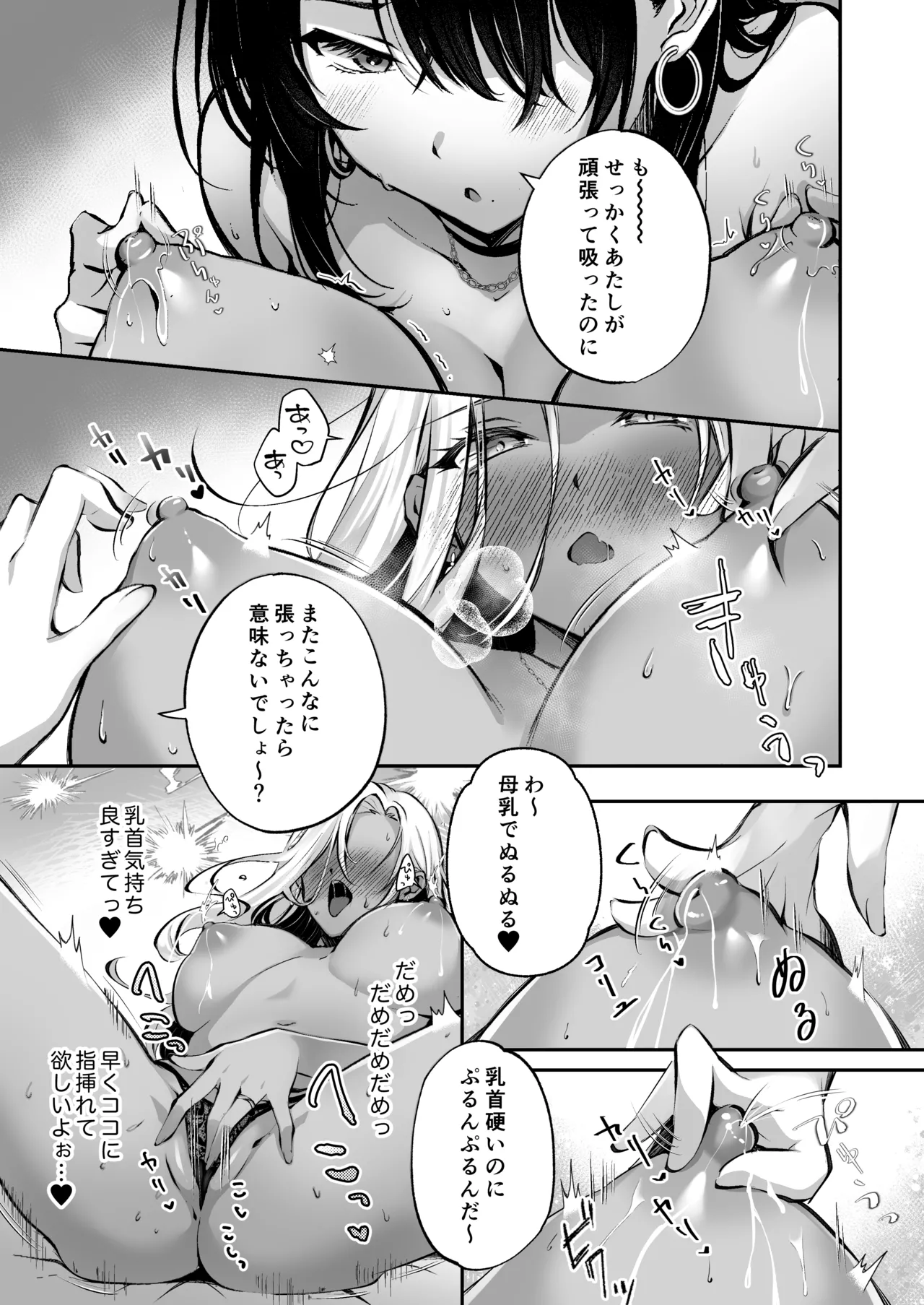 [NICOLAI (オリコ)] 親友に母乳の悩みを相談したら、なぜか甘々にバチクソ犯●れてた話 – Seite 23