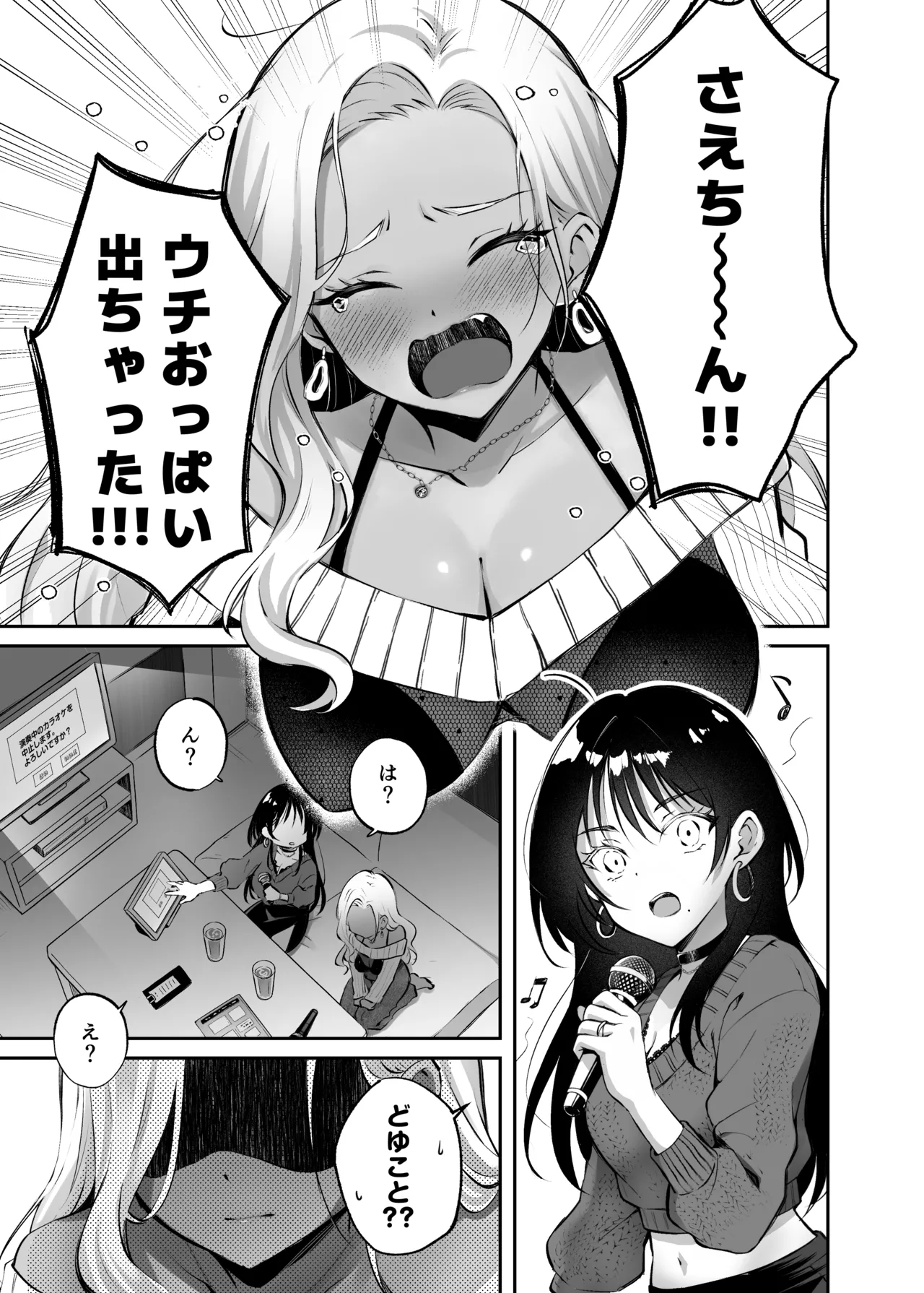 [NICOLAI (オリコ)] 親友に母乳の悩みを相談したら、なぜか甘々にバチクソ犯●れてた話 – Seite 3
