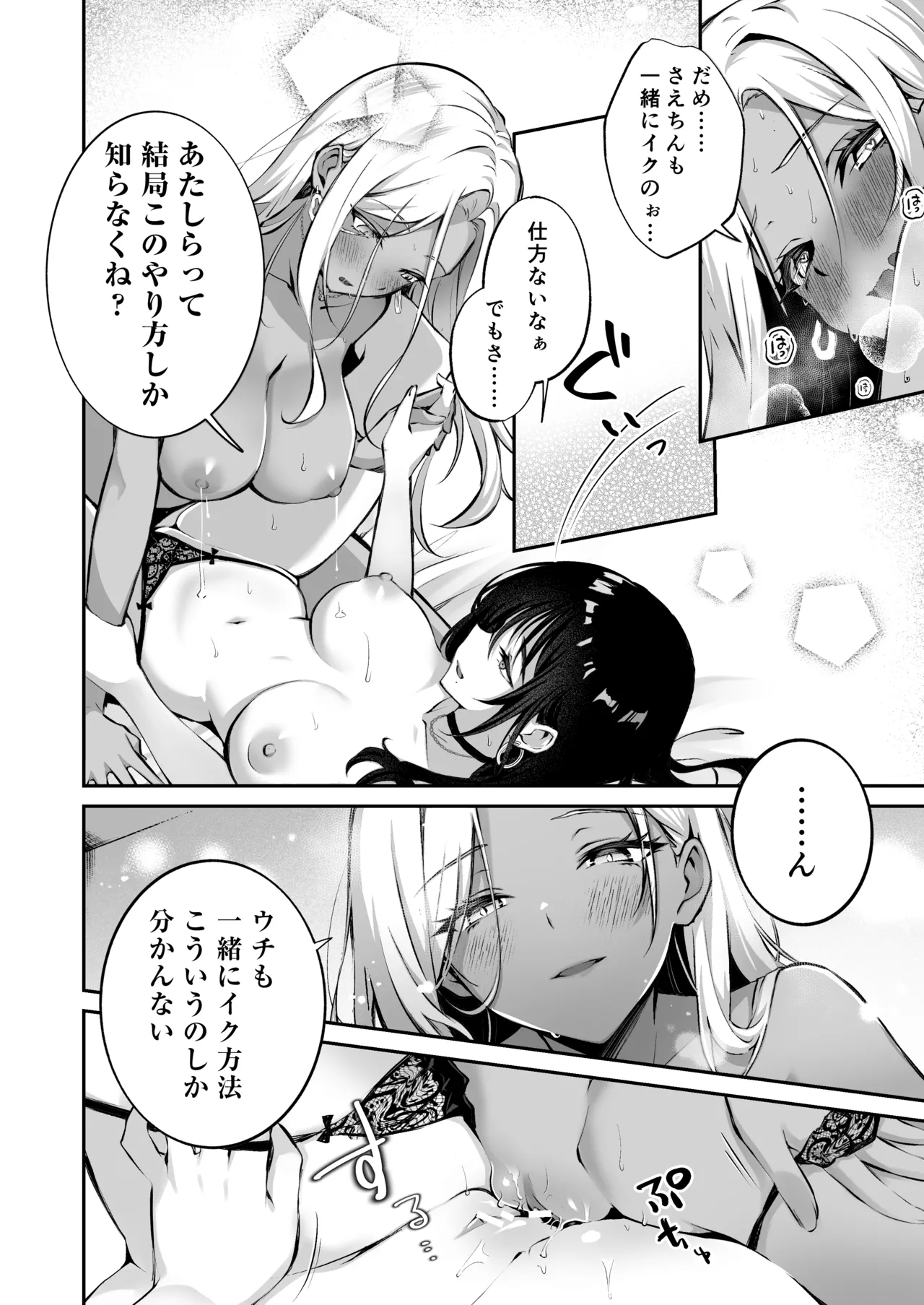 [NICOLAI (オリコ)] 親友に母乳の悩みを相談したら、なぜか甘々にバチクソ犯●れてた話 – Seite 32