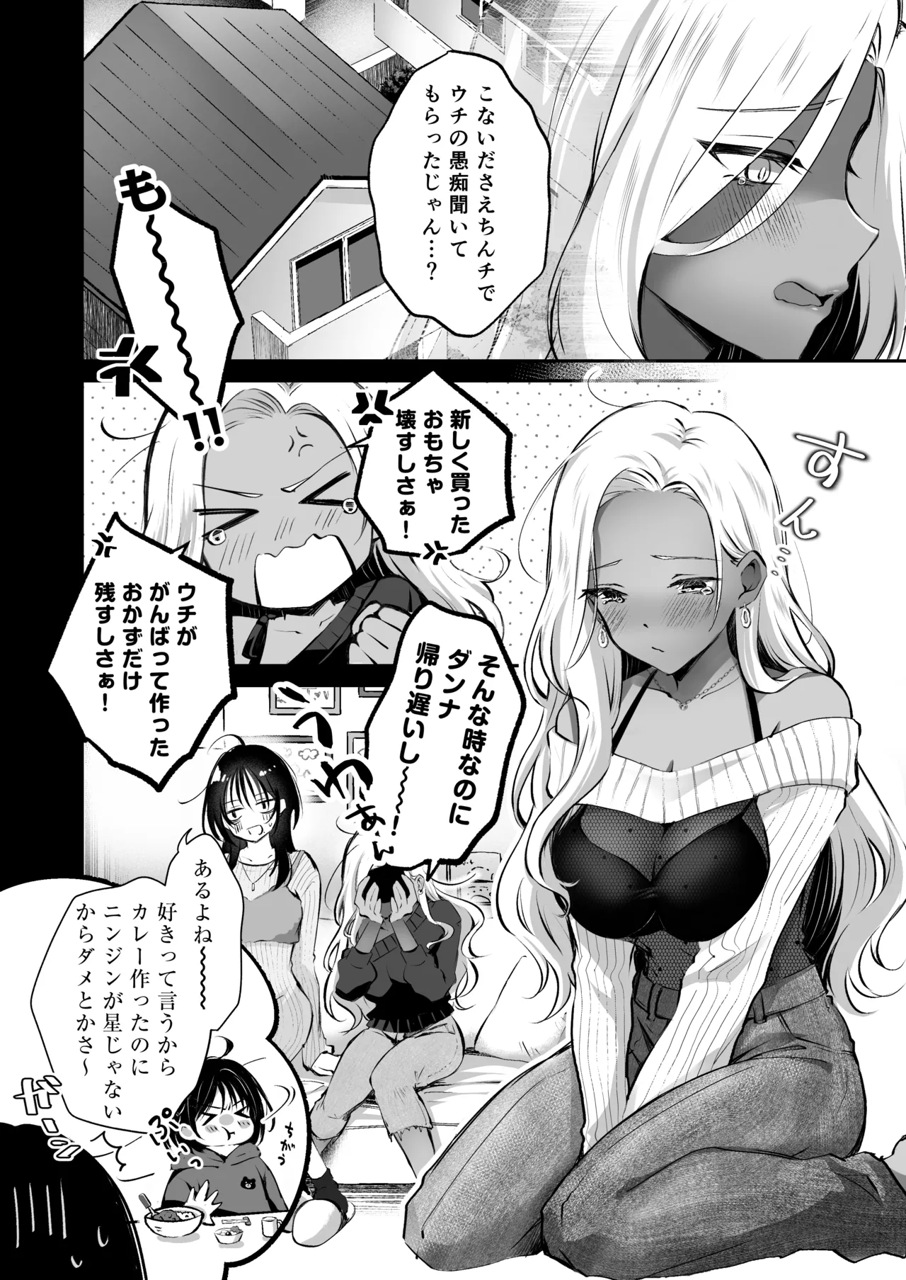 [NICOLAI (オリコ)] 親友に母乳の悩みを相談したら、なぜか甘々にバチクソ犯●れてた話 – Seite 4