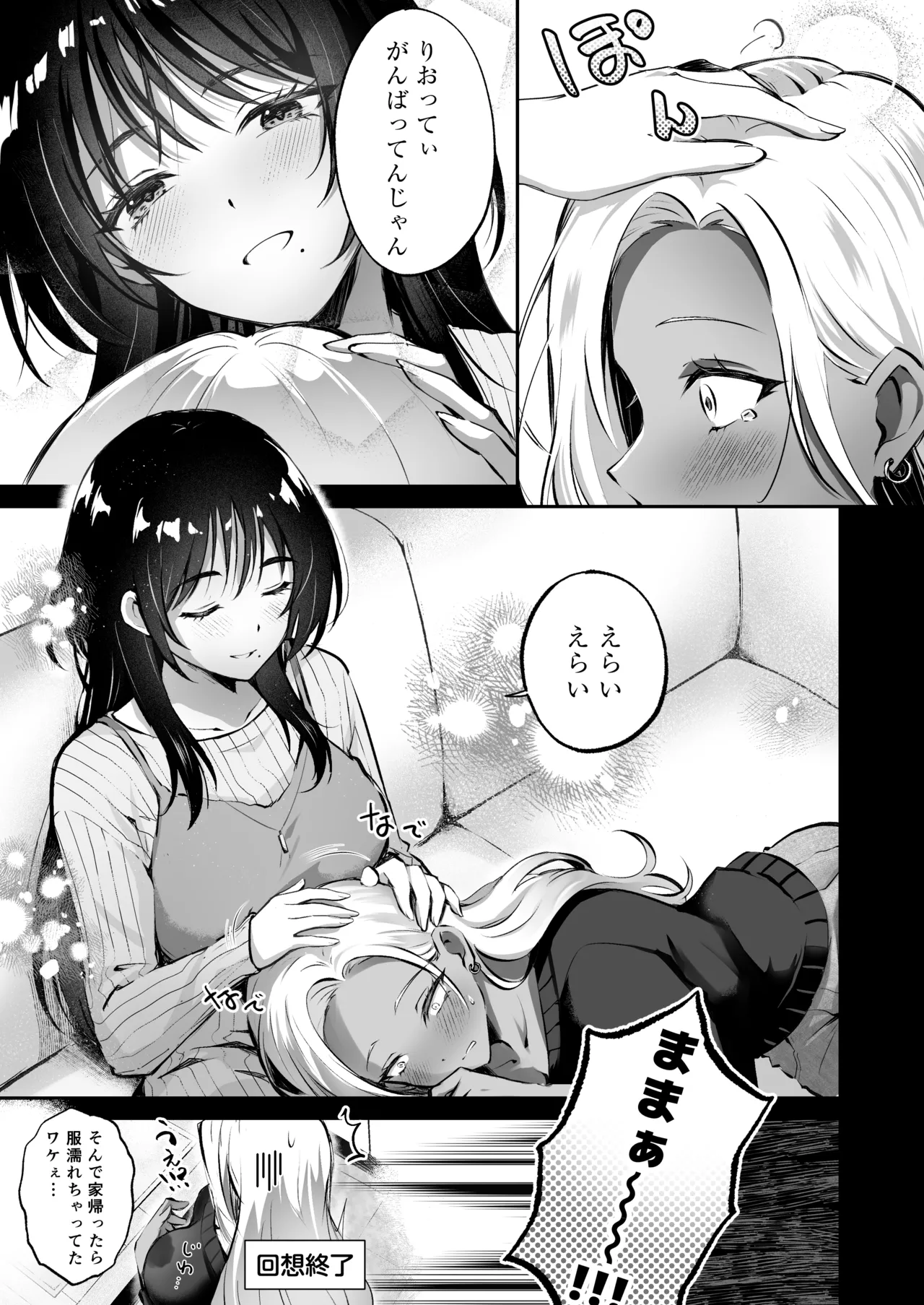 [NICOLAI (オリコ)] 親友に母乳の悩みを相談したら、なぜか甘々にバチクソ犯●れてた話 – Seite 5