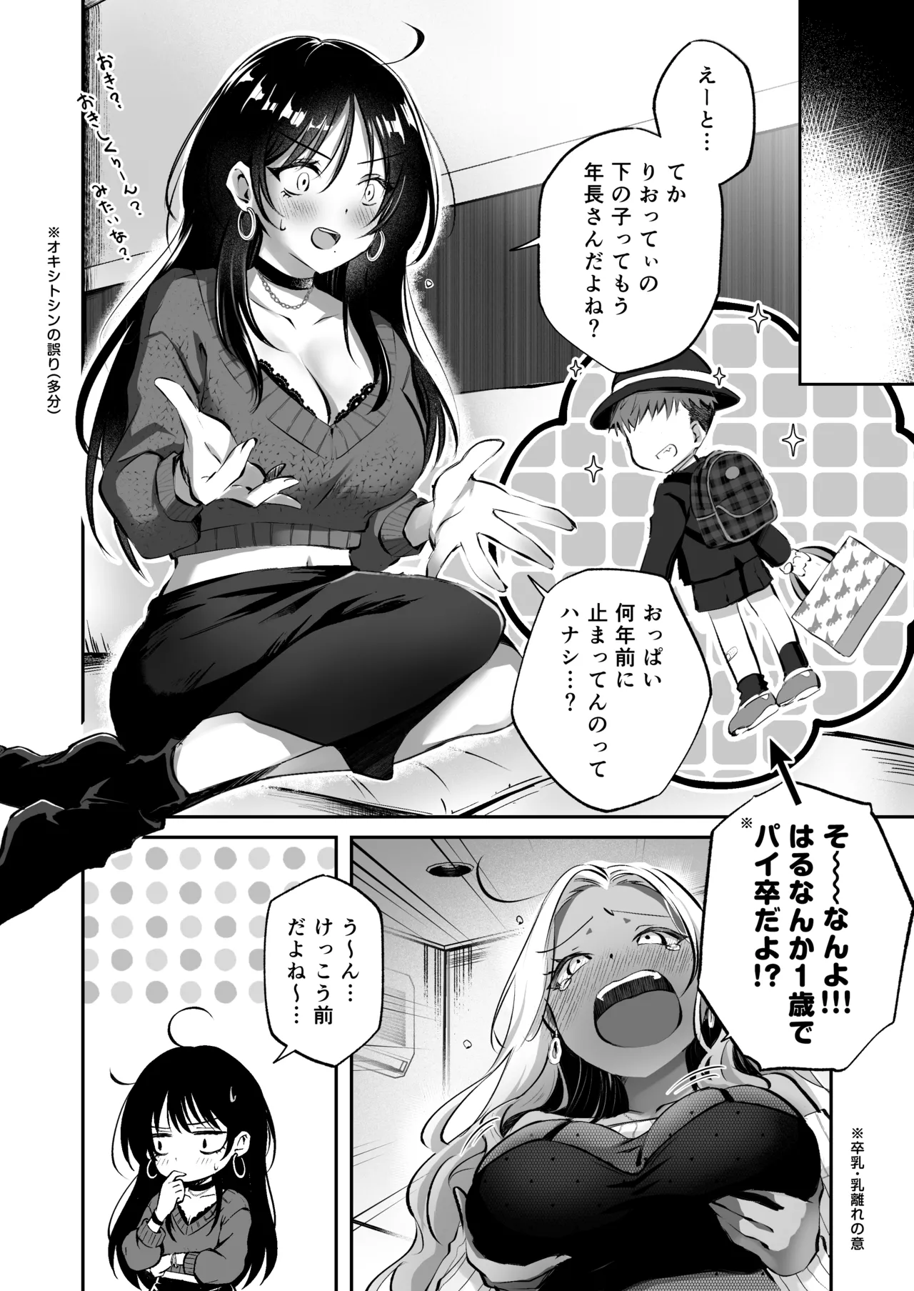 [NICOLAI (オリコ)] 親友に母乳の悩みを相談したら、なぜか甘々にバチクソ犯●れてた話 – Seite 6