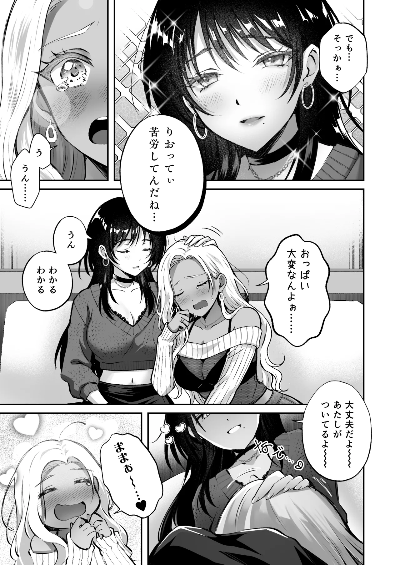 [NICOLAI (オリコ)] 親友に母乳の悩みを相談したら、なぜか甘々にバチクソ犯●れてた話 – Seite 7