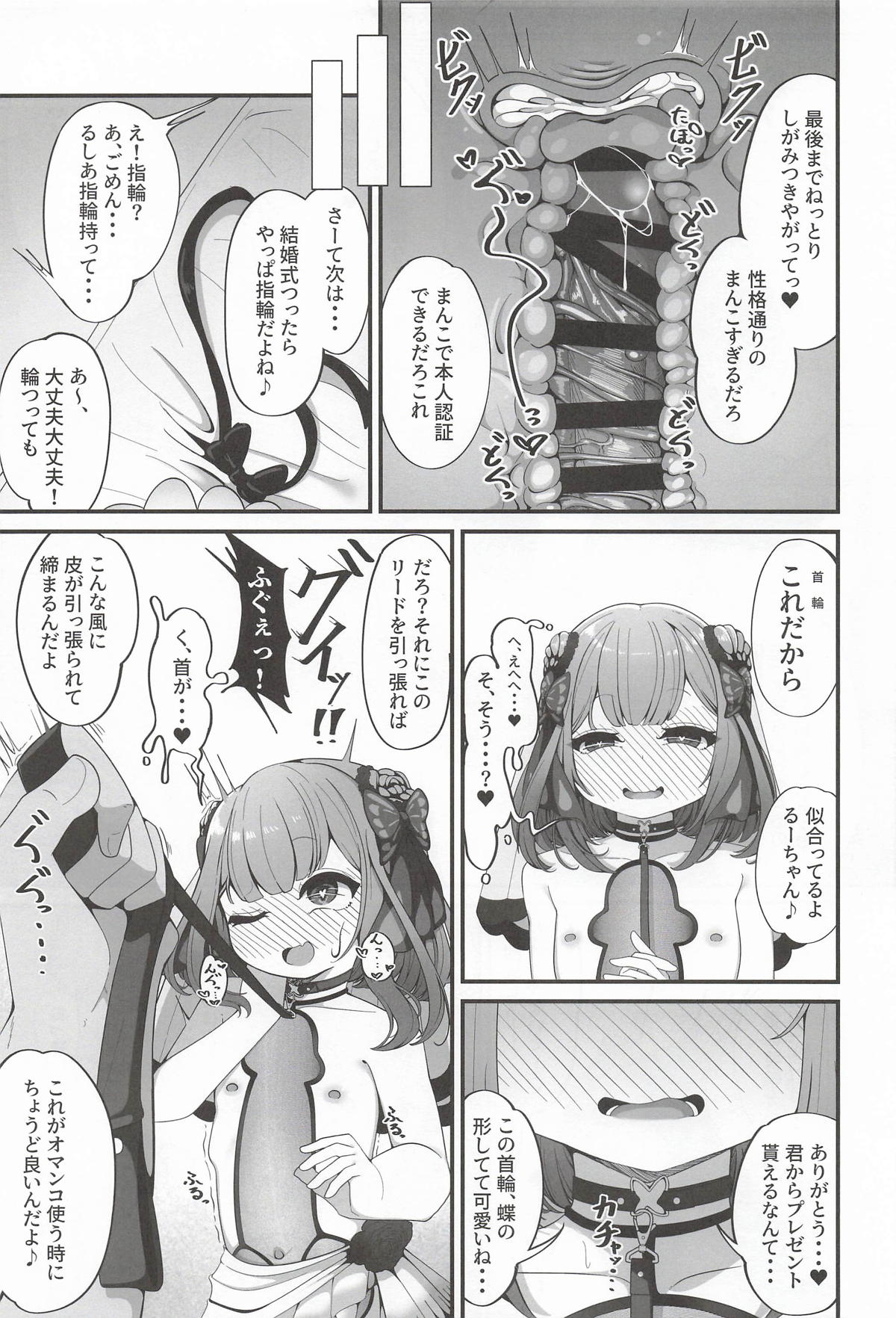 [しあわせ一粒] るしあは結婚しました (ホロライブ) – Página 12