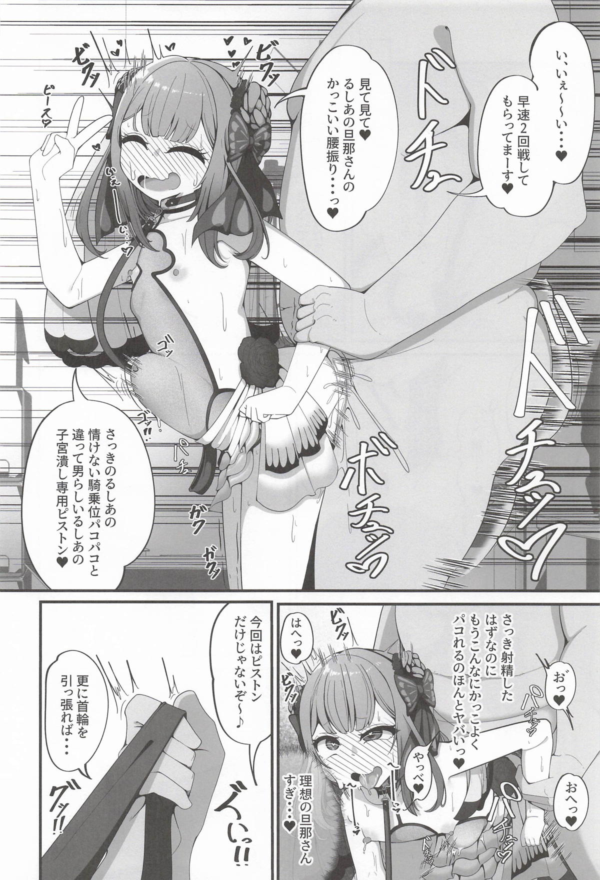 [しあわせ一粒] るしあは結婚しました (ホロライブ) – Página 13