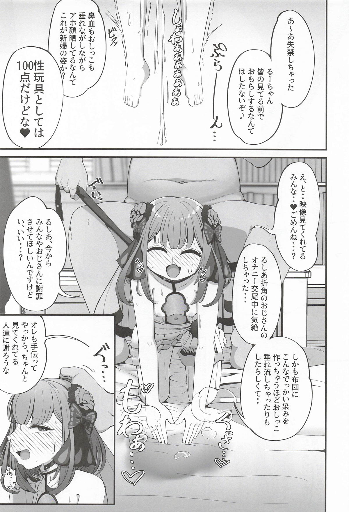 [しあわせ一粒] るしあは結婚しました (ホロライブ) – Página 16
