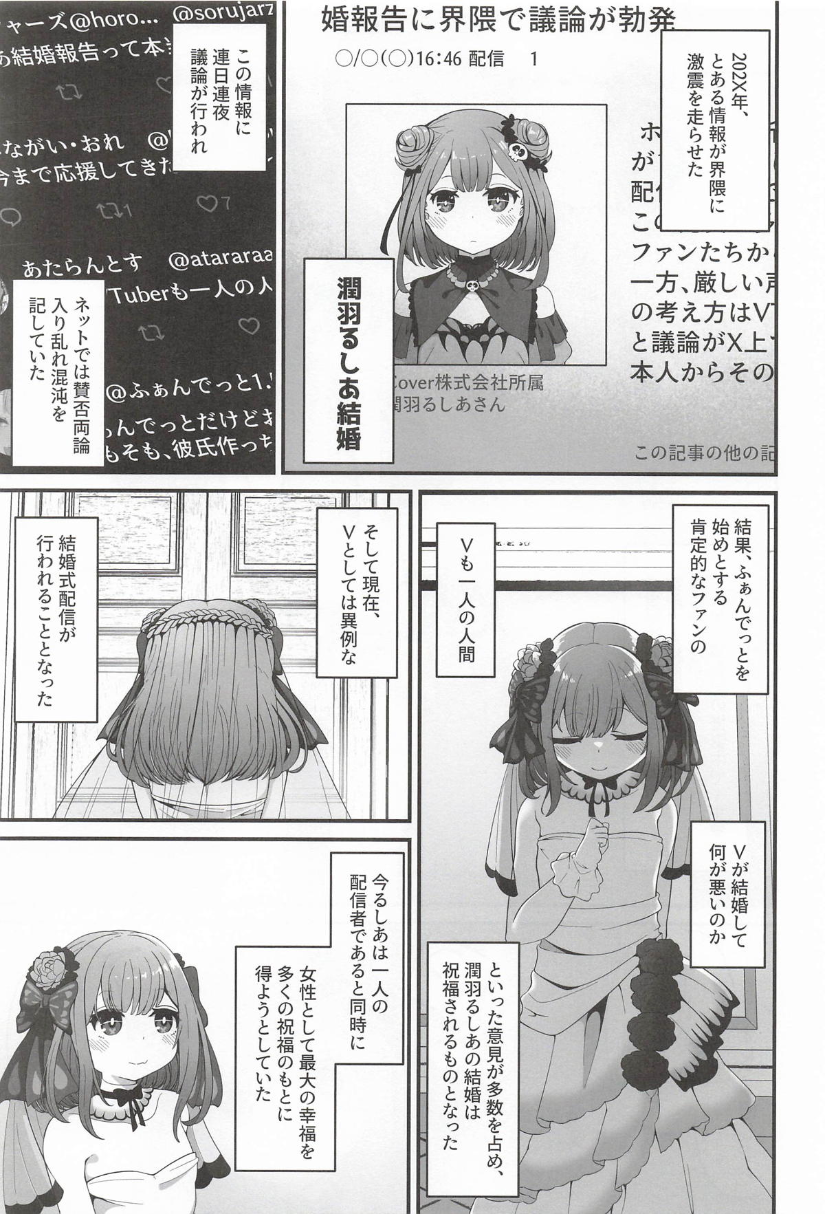 [しあわせ一粒] るしあは結婚しました (ホロライブ) – Página 2
