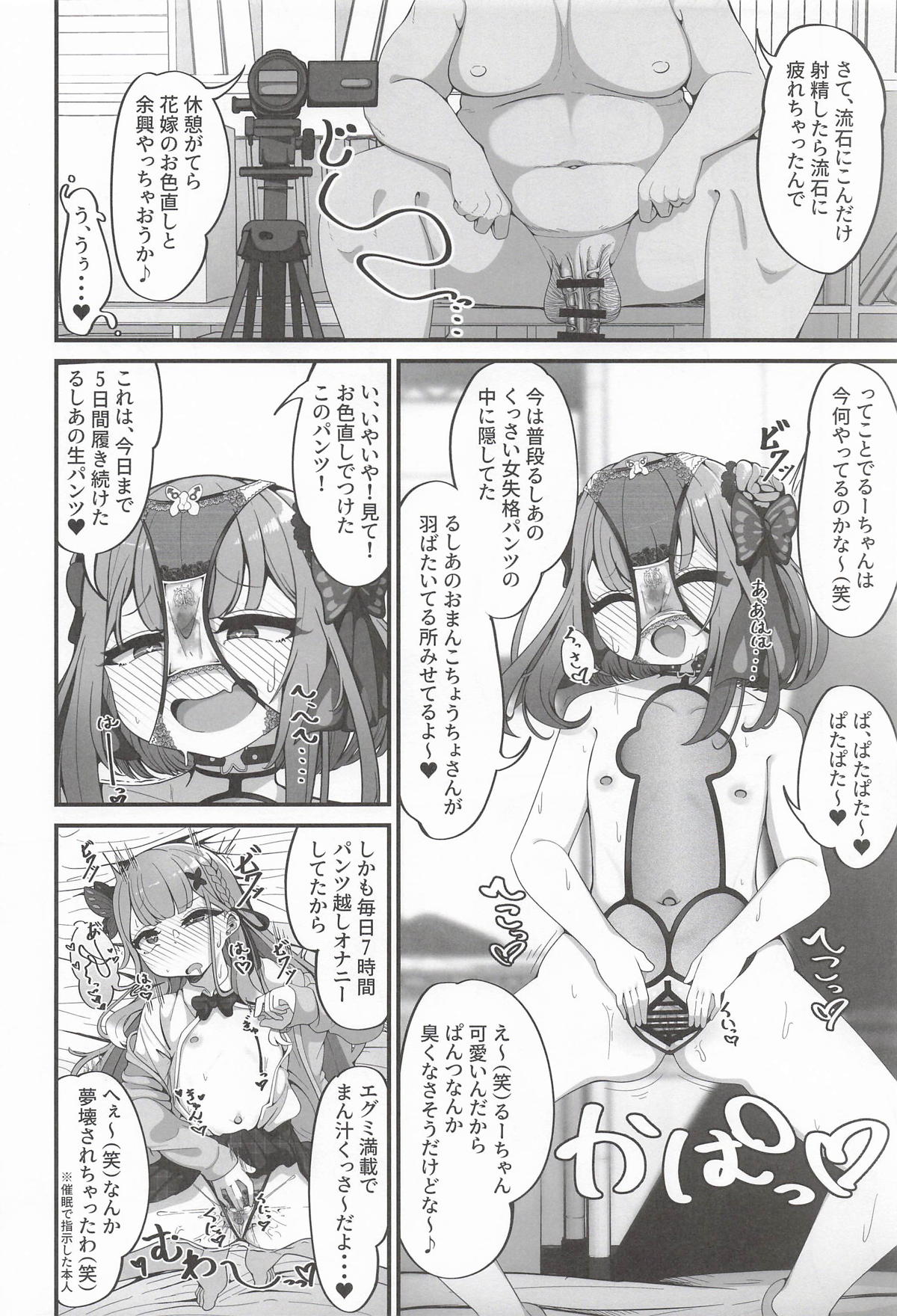 [しあわせ一粒] るしあは結婚しました (ホロライブ) – Página 21