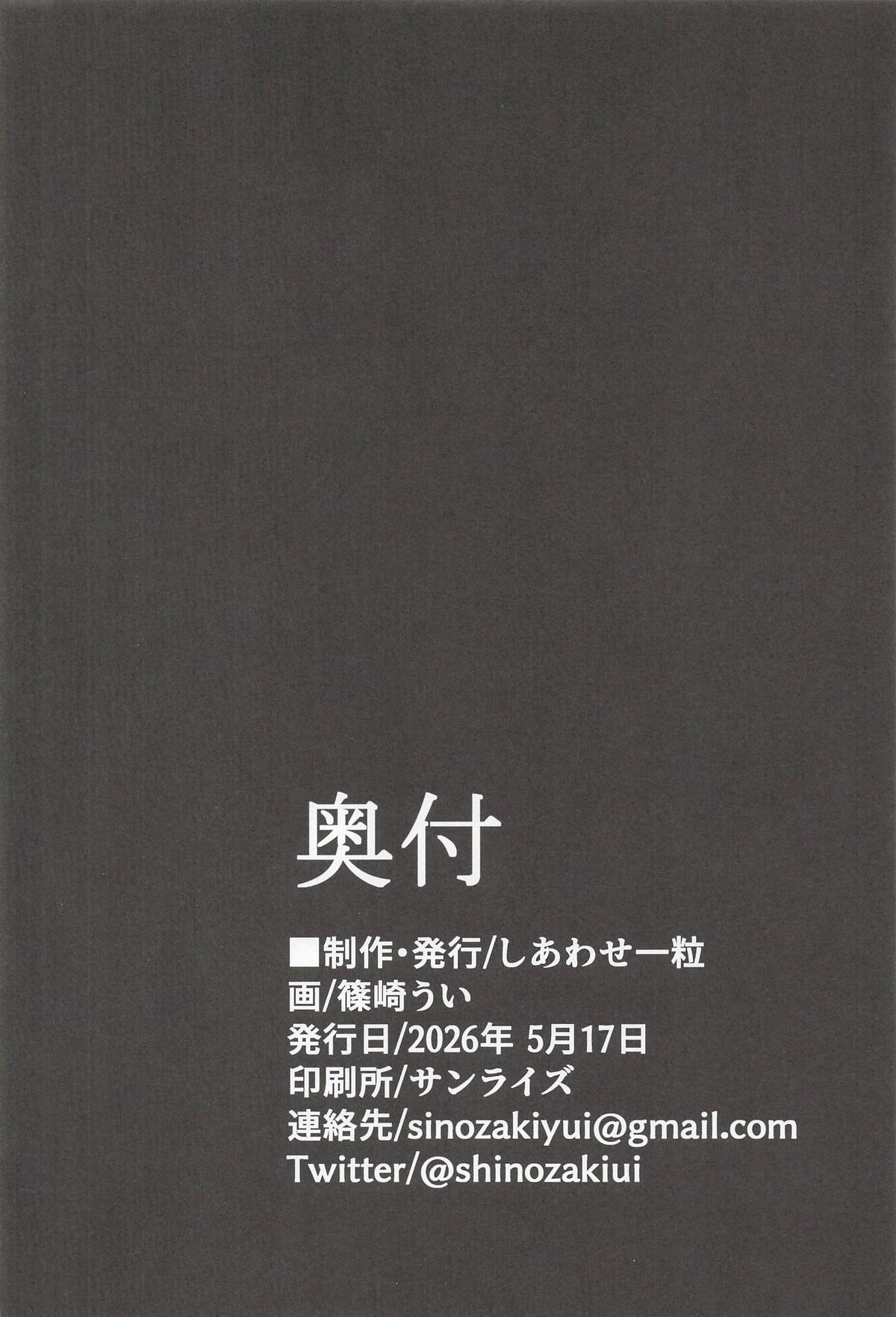 [しあわせ一粒] るしあは結婚しました (ホロライブ) – Página 25