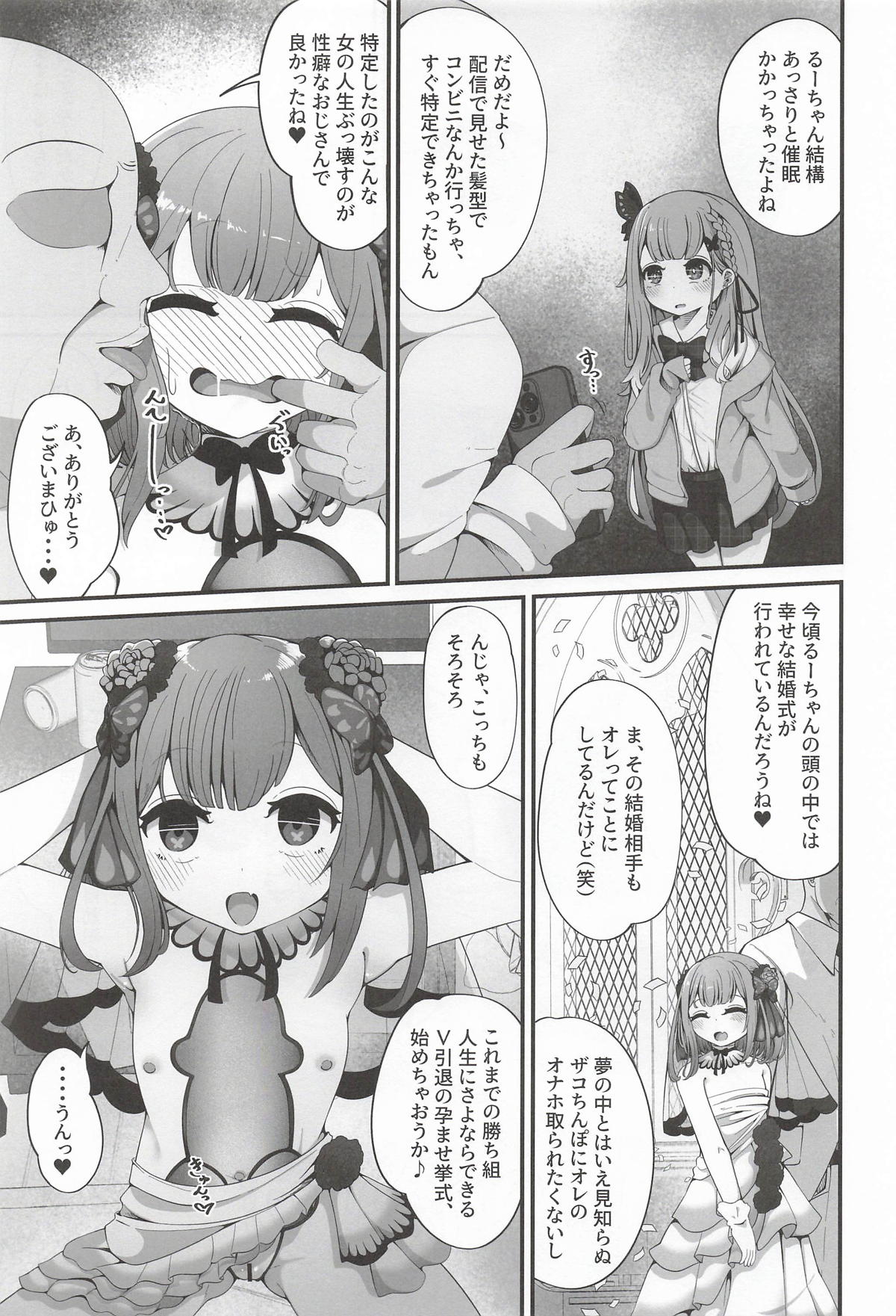 [しあわせ一粒] るしあは結婚しました (ホロライブ) – Página 4