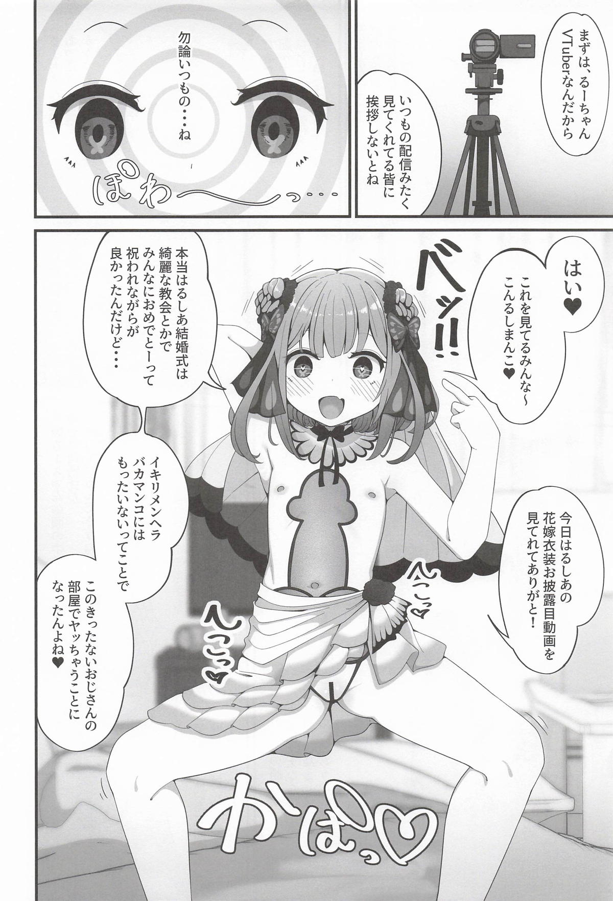 [しあわせ一粒] るしあは結婚しました (ホロライブ) – Página 5