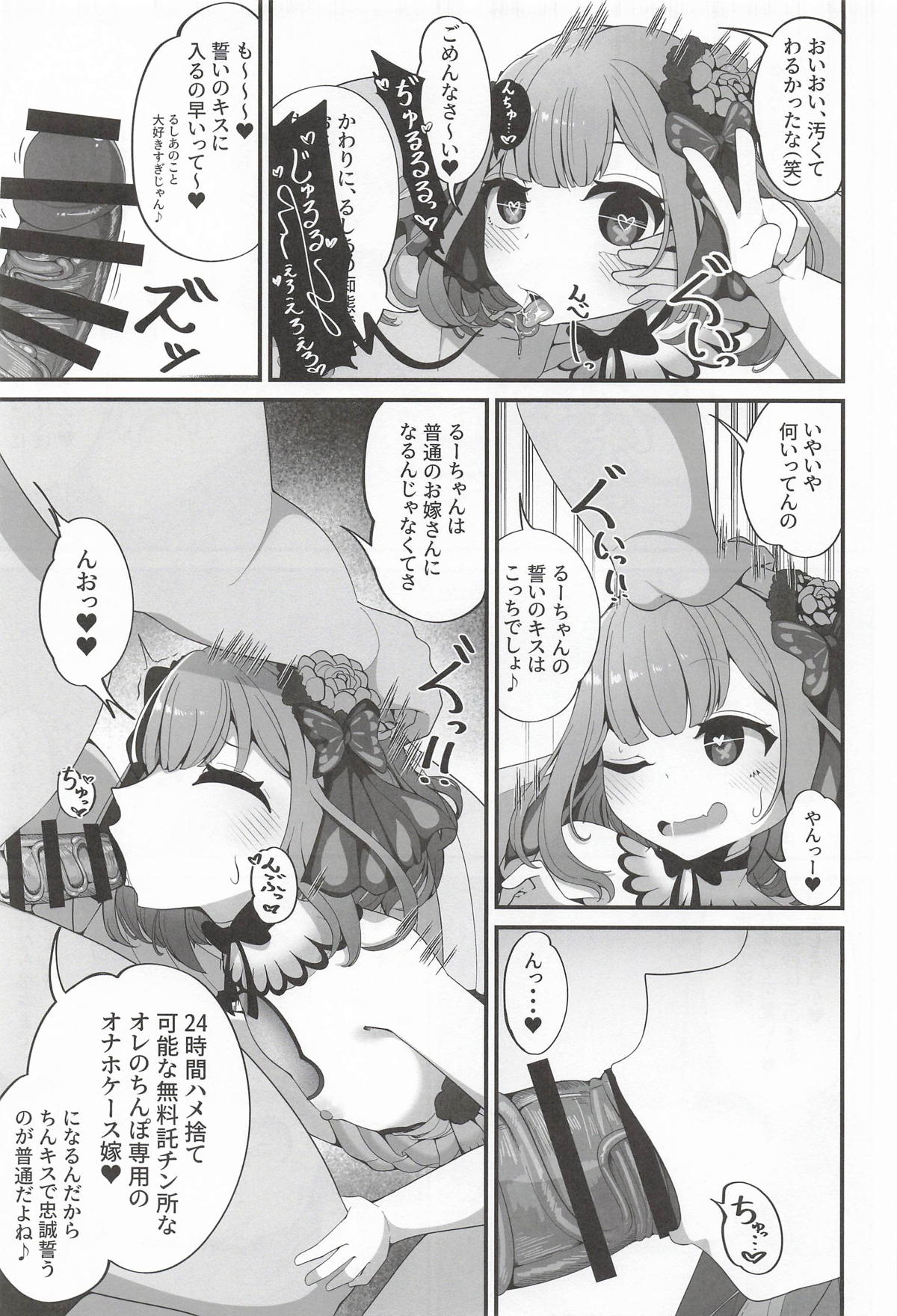 [しあわせ一粒] るしあは結婚しました (ホロライブ) – Página 6