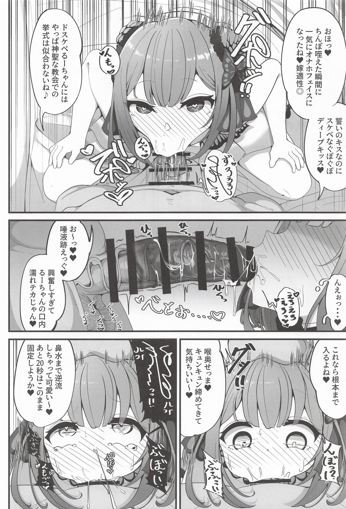 [しあわせ一粒] るしあは結婚しました (ホロライブ) – Página 7