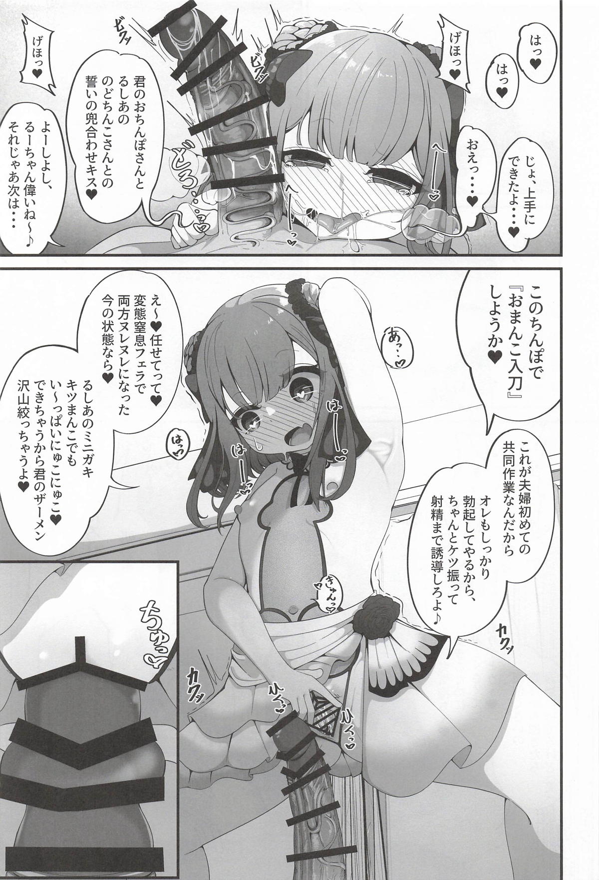 [しあわせ一粒] るしあは結婚しました (ホロライブ) – Página 8
