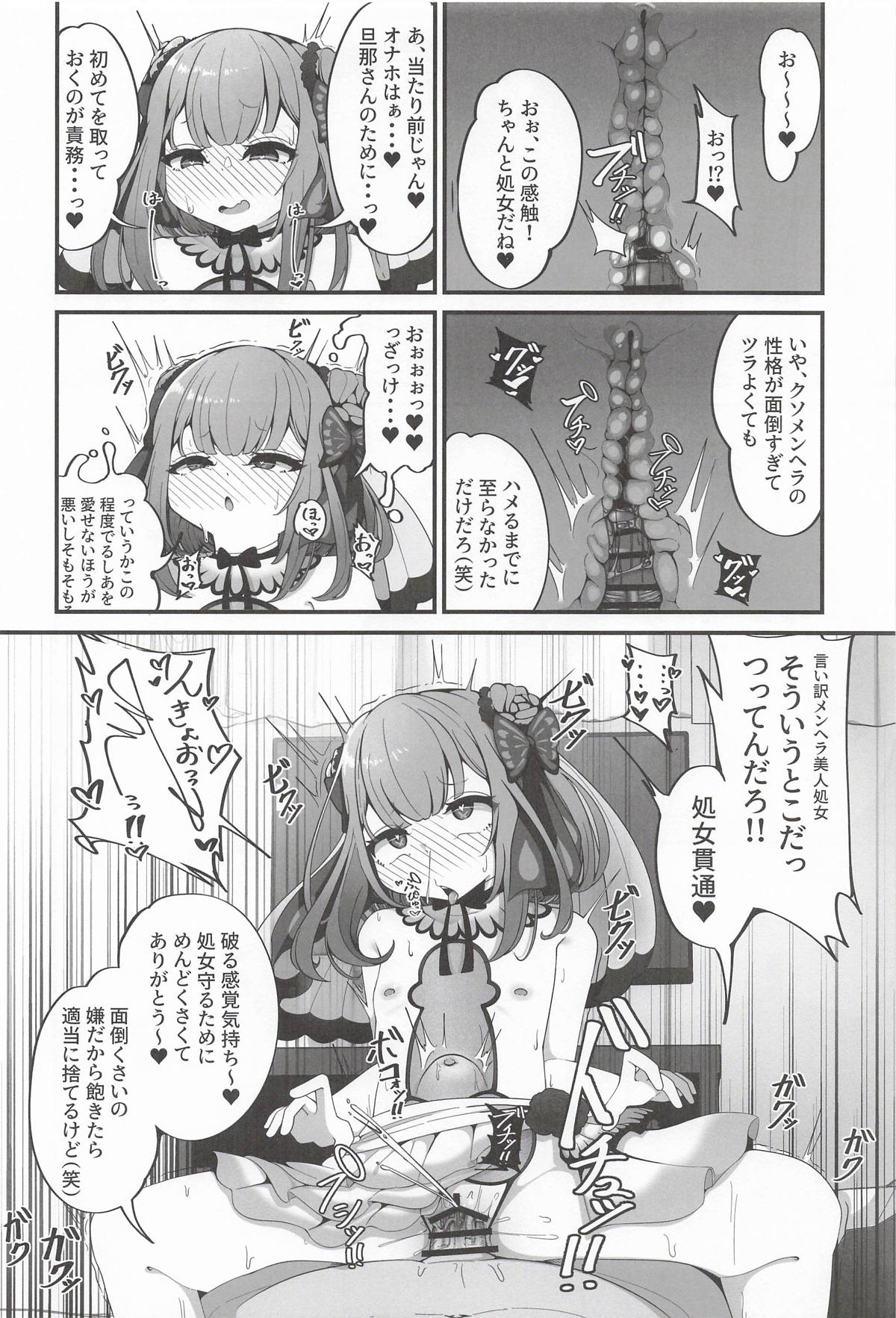 [しあわせ一粒] るしあは結婚しました (ホロライブ) – Página 9