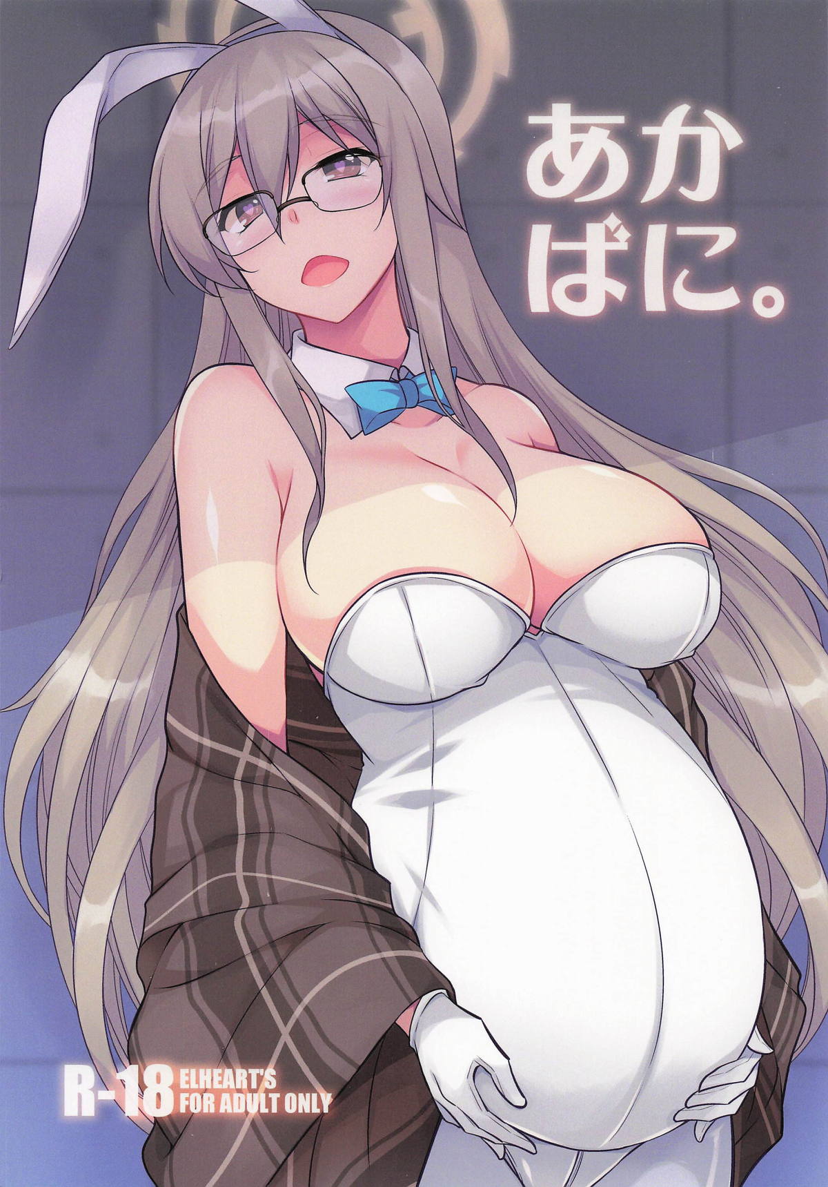 [ELHEART'S] あかばに。(ブルーアーカイブ) – Страница 1