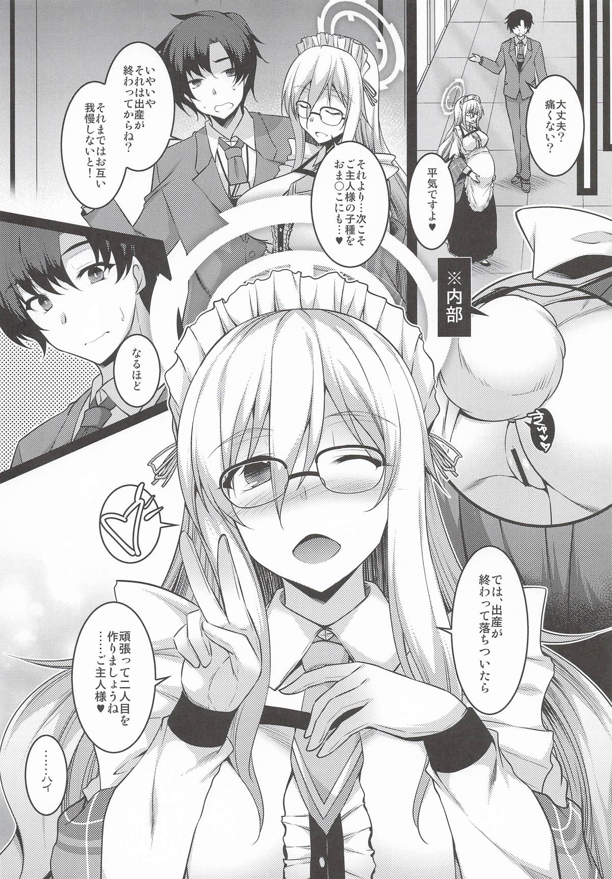 [ELHEART'S] あかばに。(ブルーアーカイブ) – Страница 19