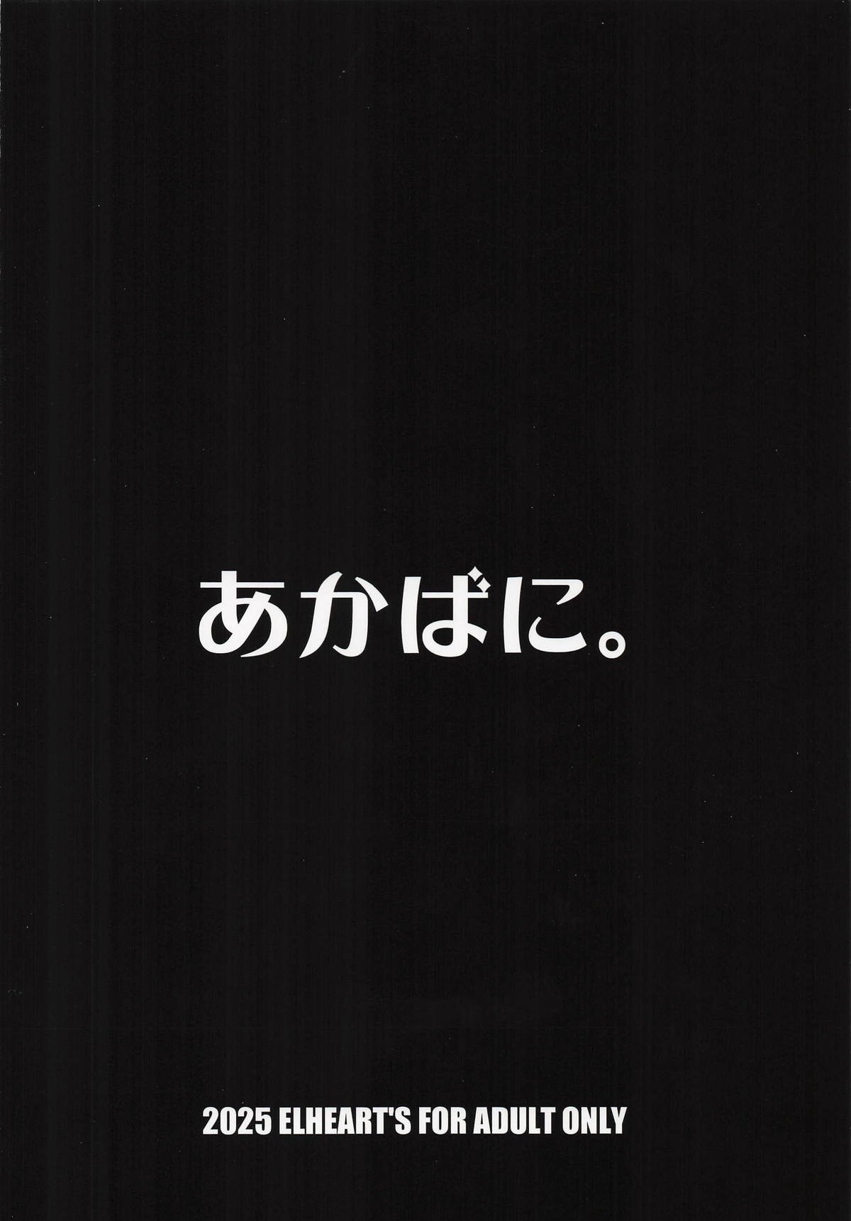 [ELHEART'S] あかばに。(ブルーアーカイブ) – Страница 22
