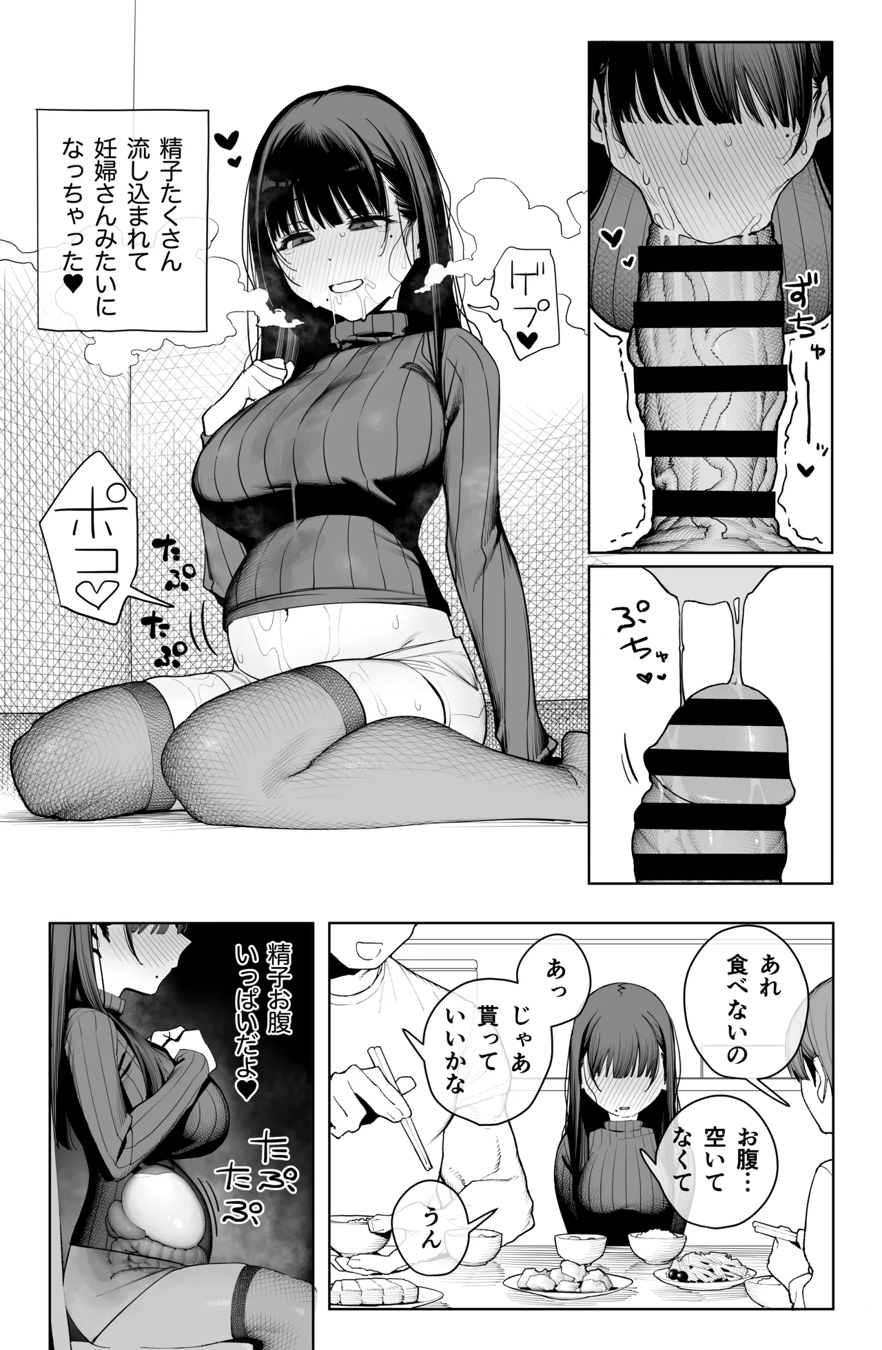 [竜巻電池 (海冥)] デカ◯ンの大量射精でボテ腹アナルセックス – पृष्ठ 31