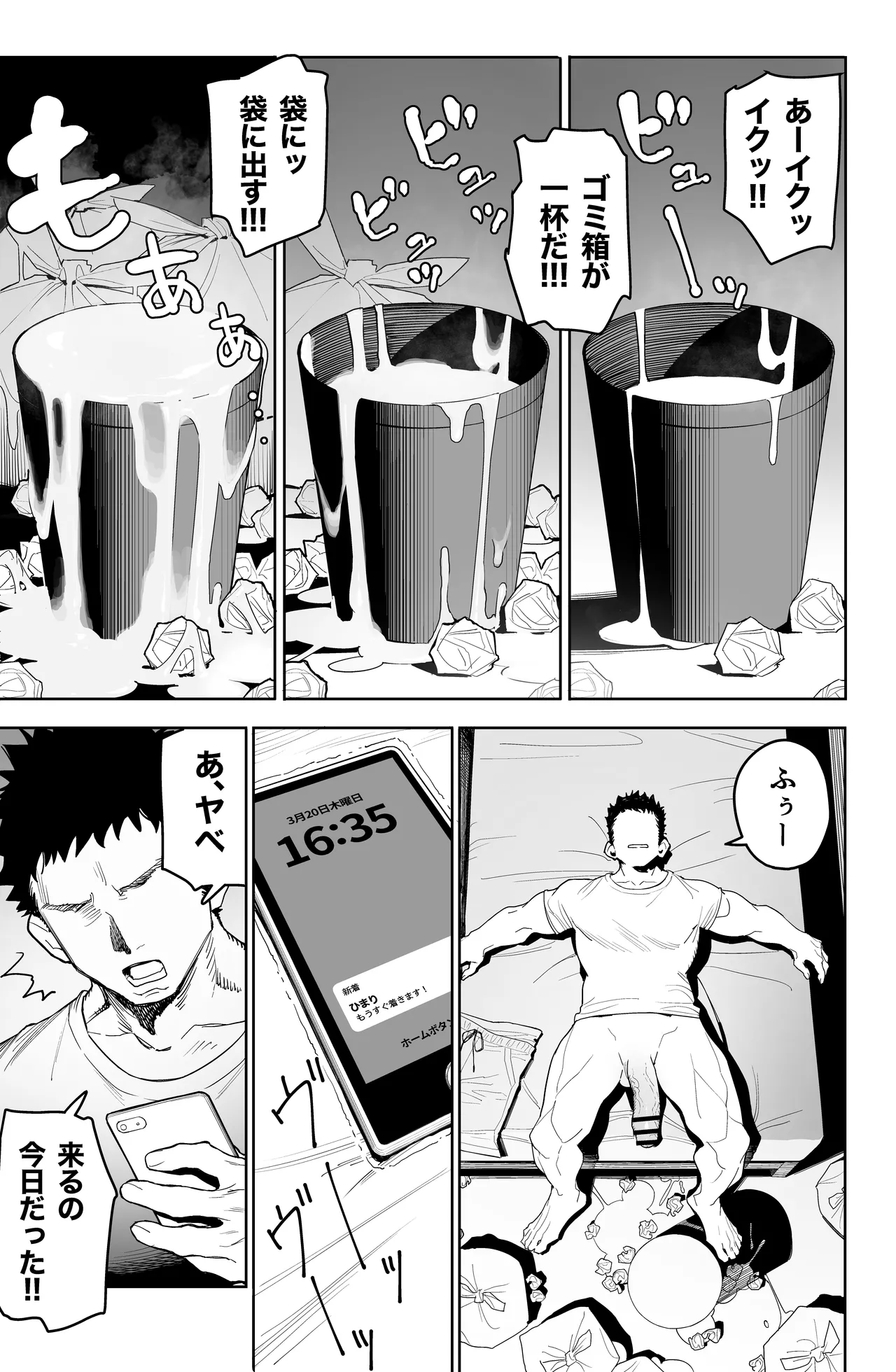 [竜巻電池 (海冥)] デカ◯ンの大量射精でボテ腹アナルセックス – पृष्ठ 5