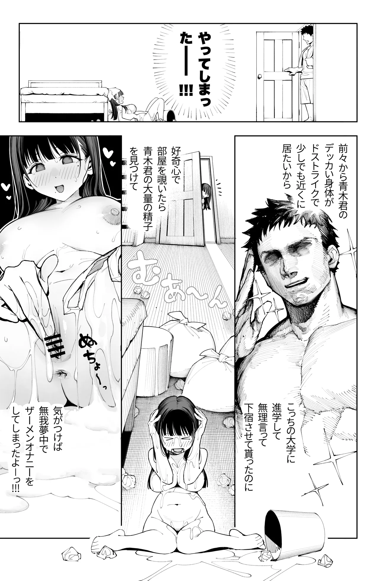 [竜巻電池 (海冥)] デカ◯ンの大量射精でボテ腹アナルセックス – पृष्ठ 9