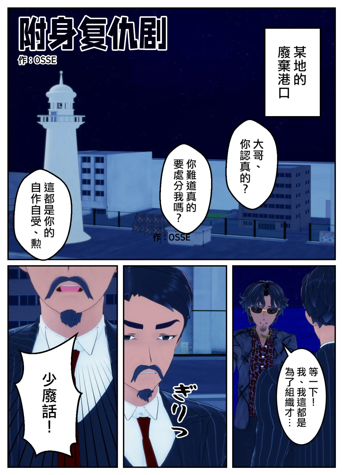 [OSSE]附身复仇剧 – صفحة 1