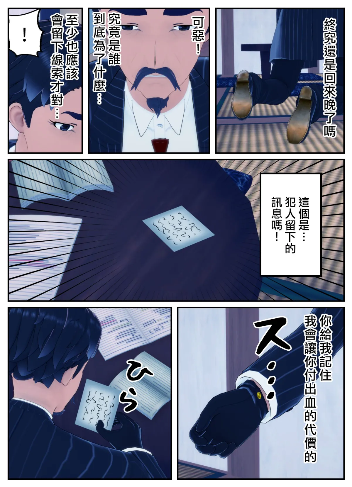 [OSSE]附身复仇剧 – صفحة 17
