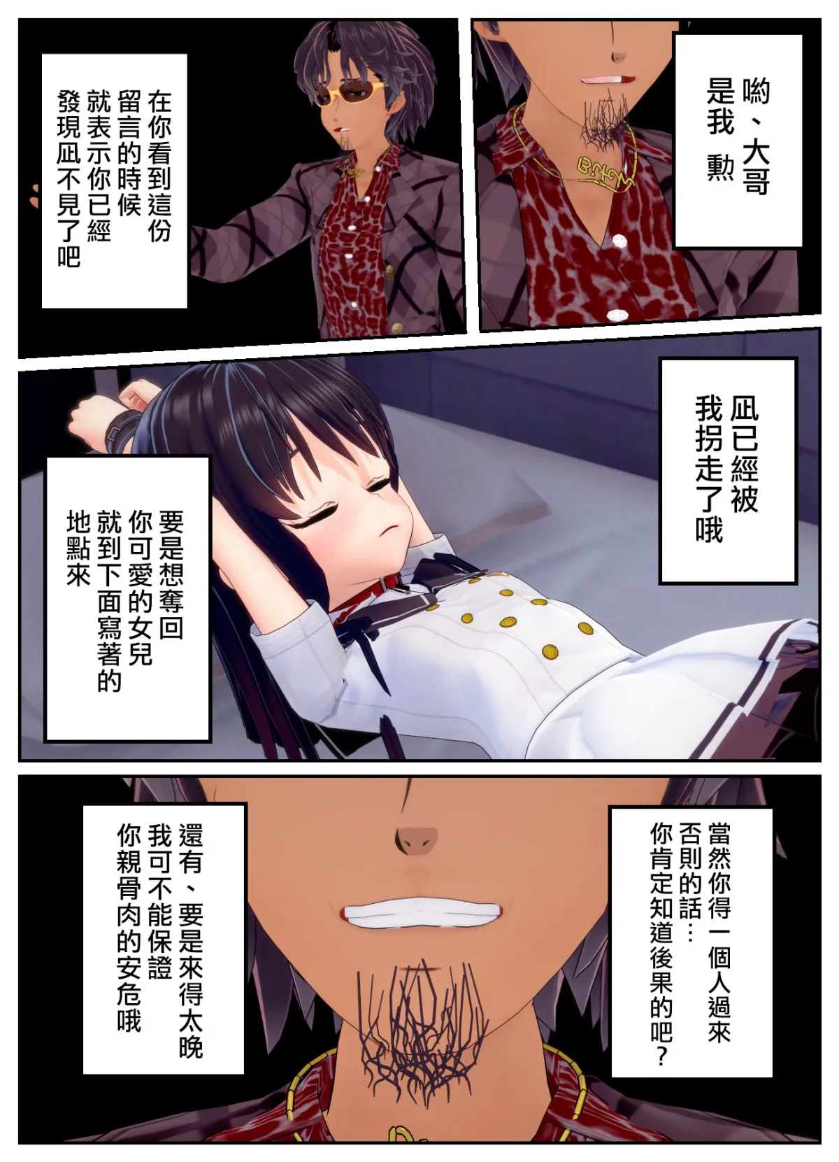 [OSSE]附身复仇剧 – صفحة 18