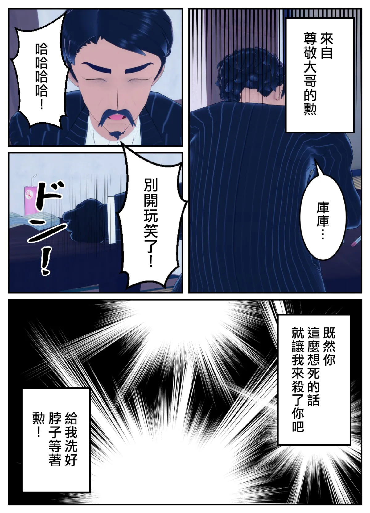 [OSSE]附身复仇剧 – صفحة 19