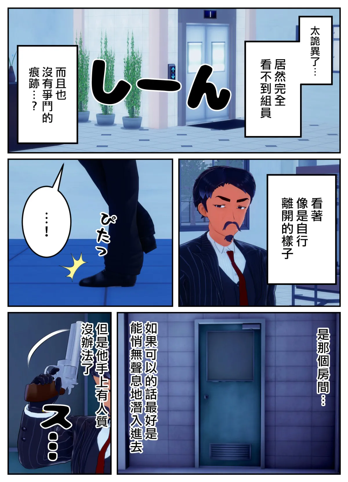 [OSSE]附身复仇剧 – صفحة 21
