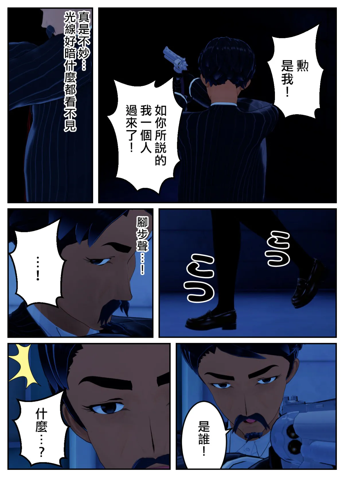 [OSSE]附身复仇剧 – صفحة 22