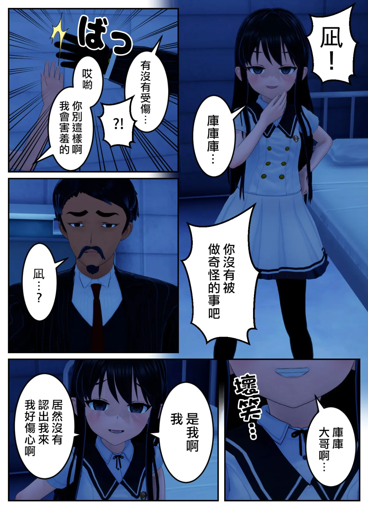 [OSSE]附身复仇剧 – صفحة 23