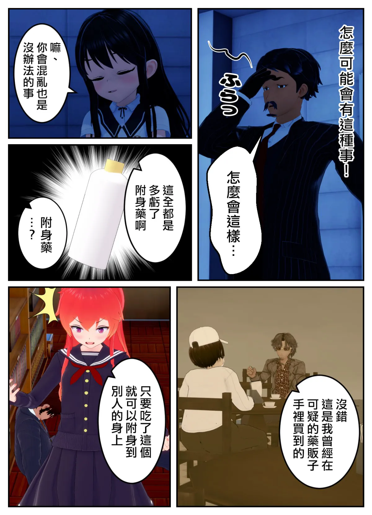 [OSSE]附身复仇剧 – صفحة 25