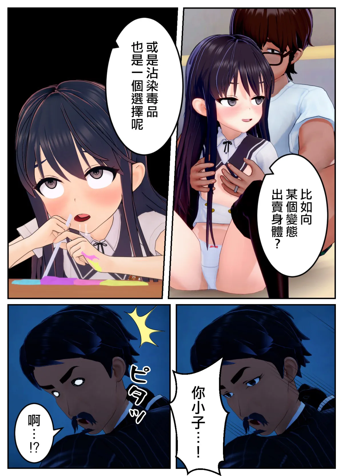 [OSSE]附身复仇剧 – صفحة 28