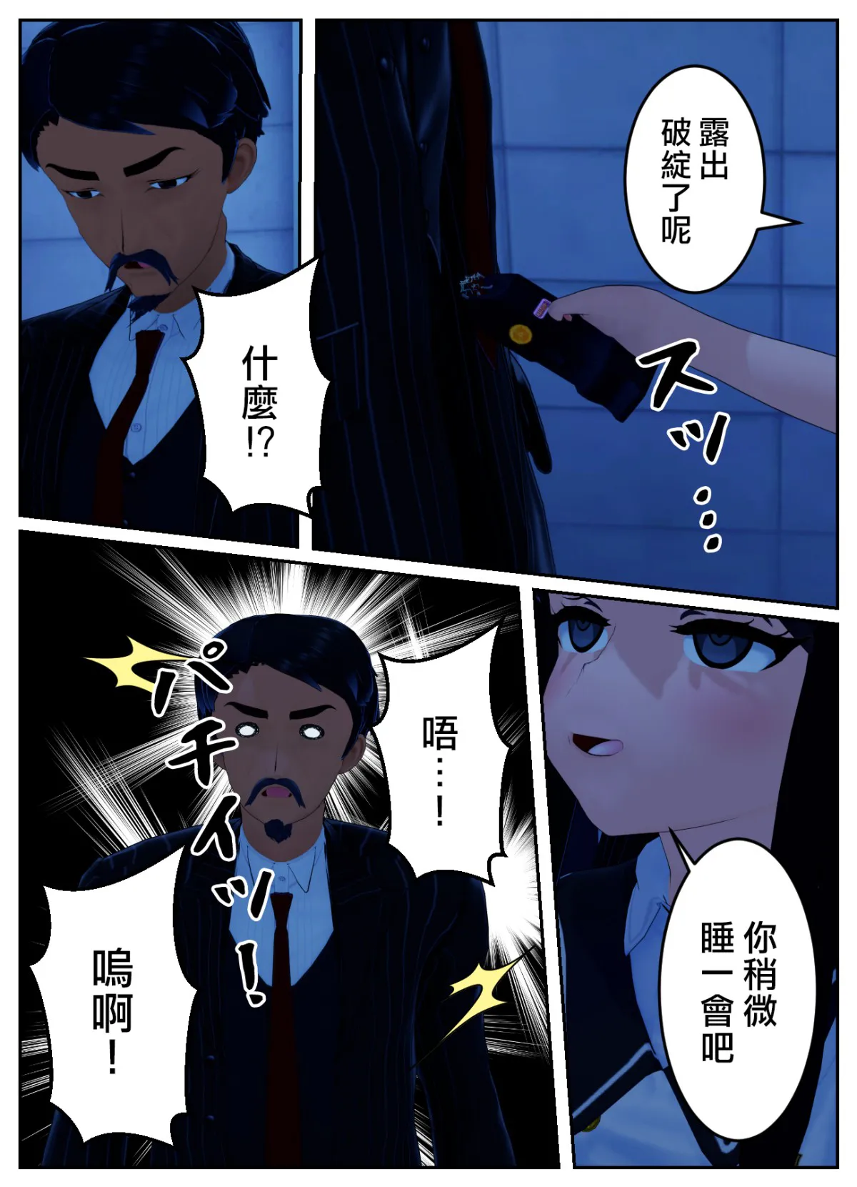 [OSSE]附身复仇剧 – صفحة 29