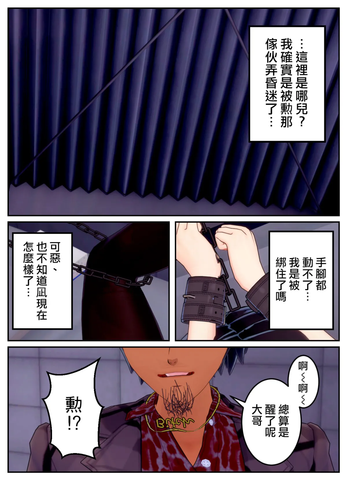 [OSSE]附身复仇剧 – صفحة 32