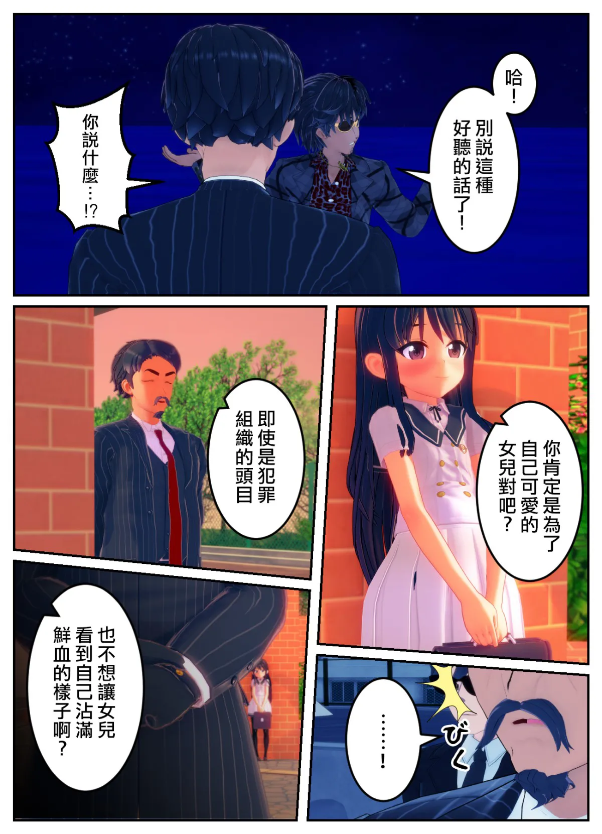 [OSSE]附身复仇剧 – صفحة 4